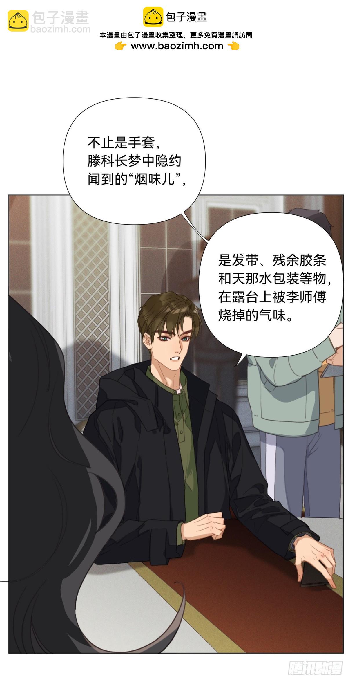 《代号狂信》五子夺算·17 第2页