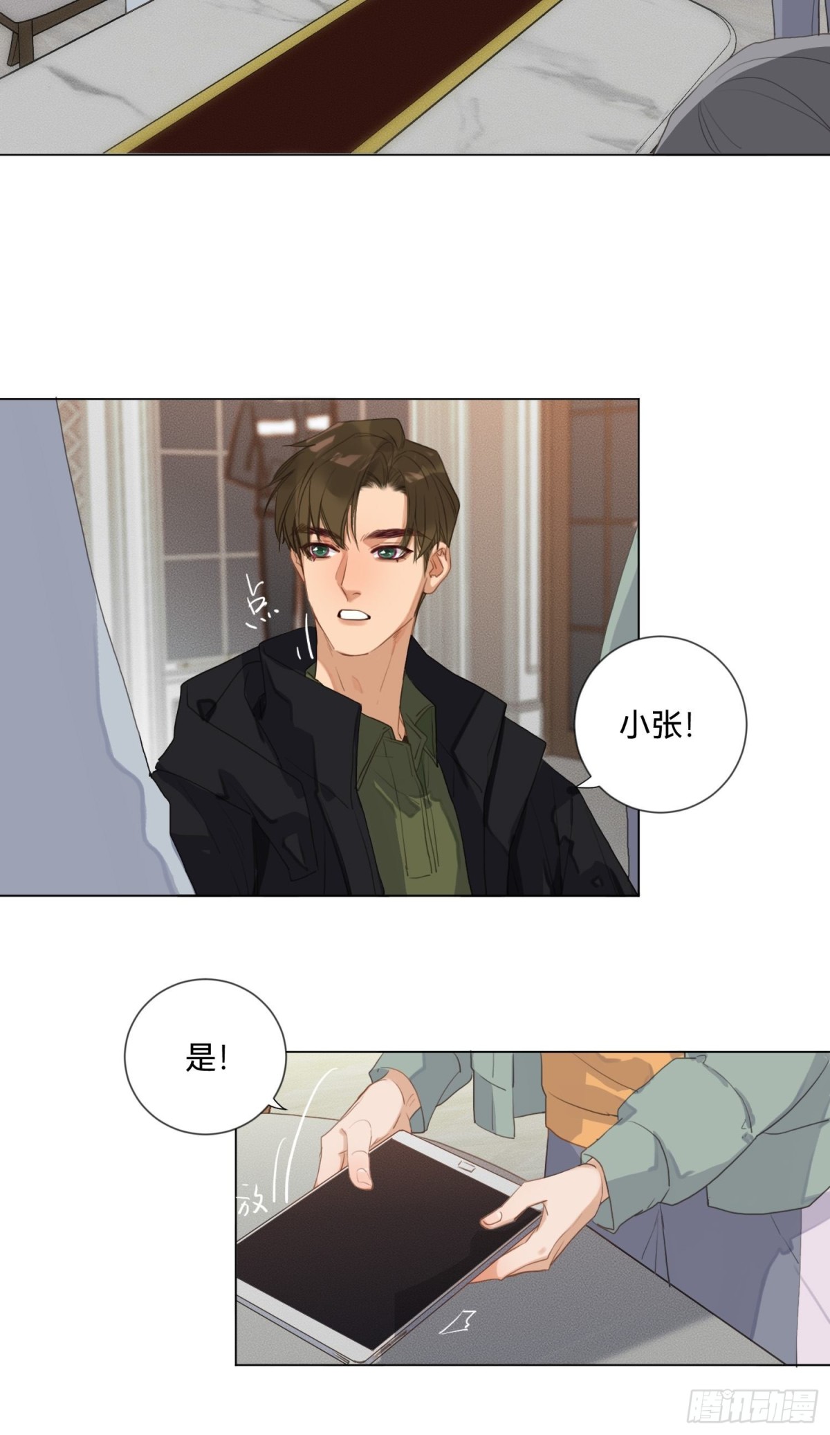 《代号狂信》五子夺算·17 第37页