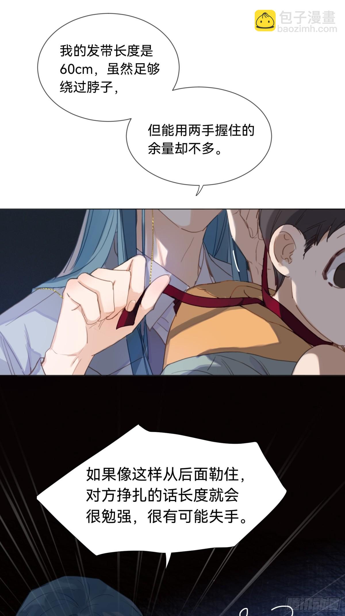 《代号狂信》五子夺算·17 第39页