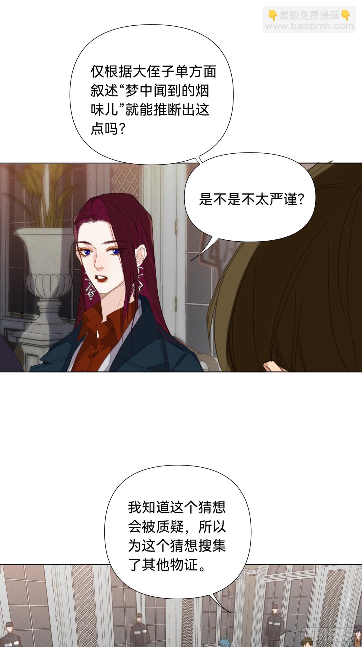 《代号狂信》五子夺算·17 第3页