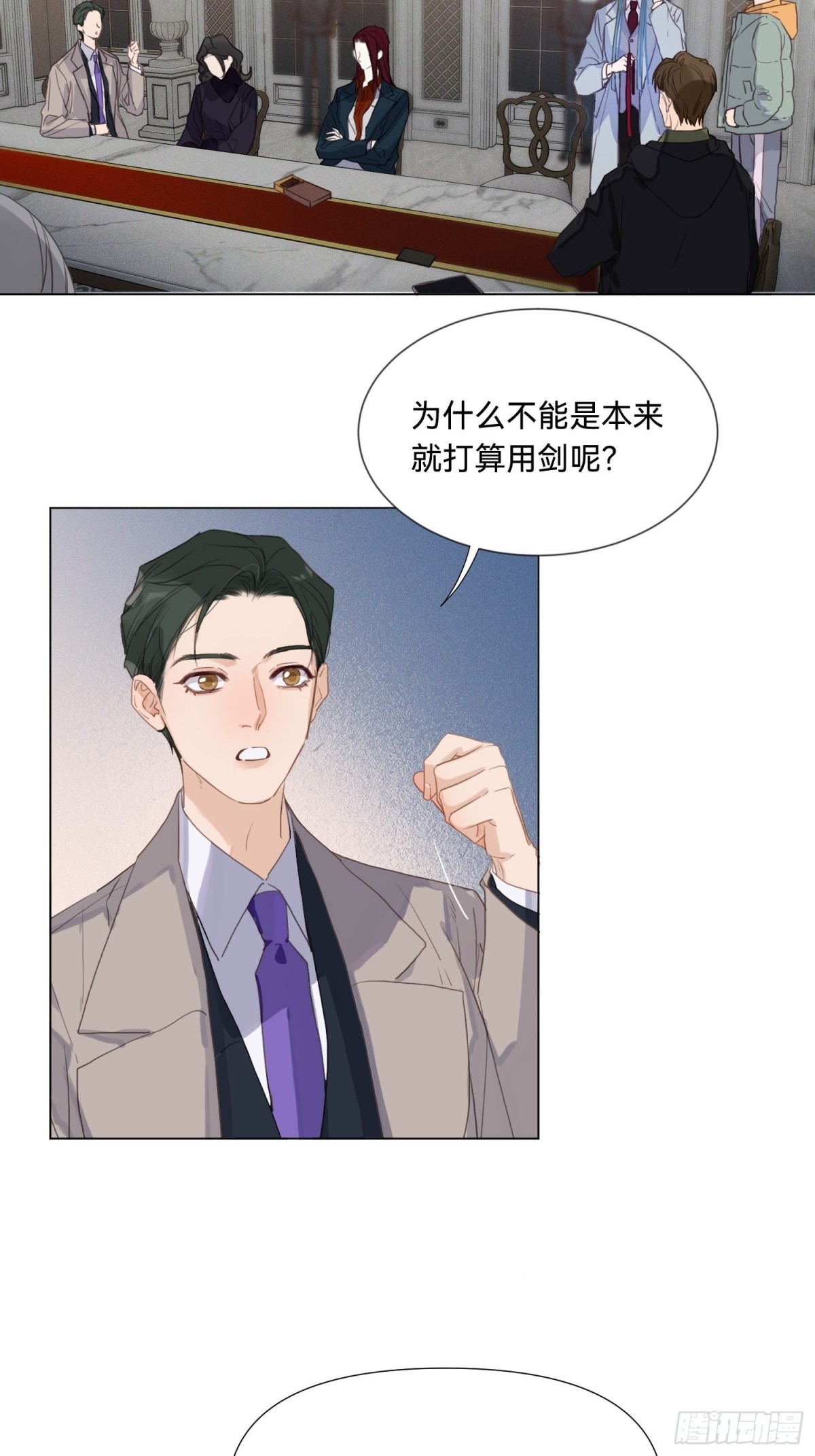《代号狂信》五子夺算·17 第43页