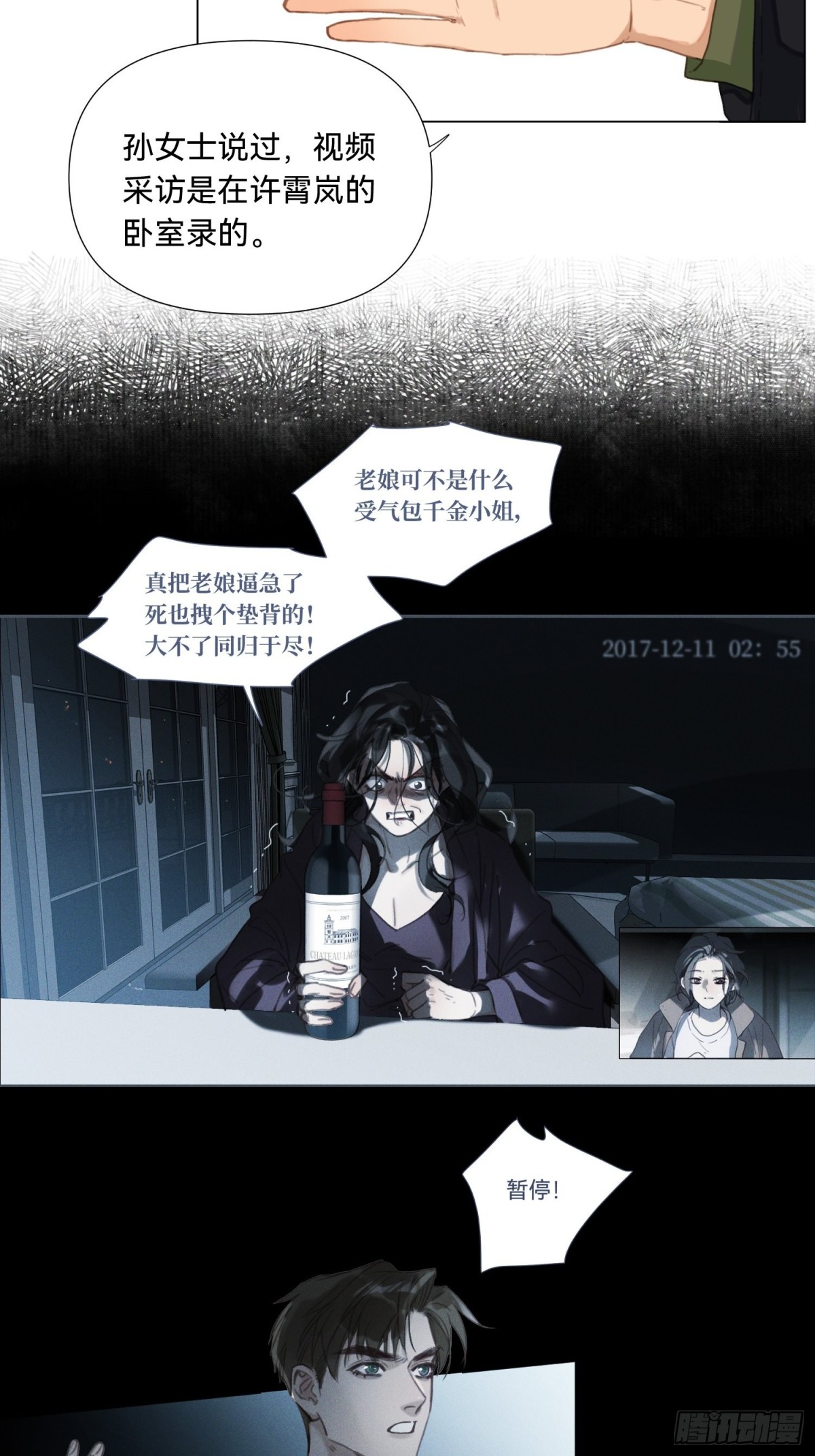 《代号狂信》五子夺算·17 第5页