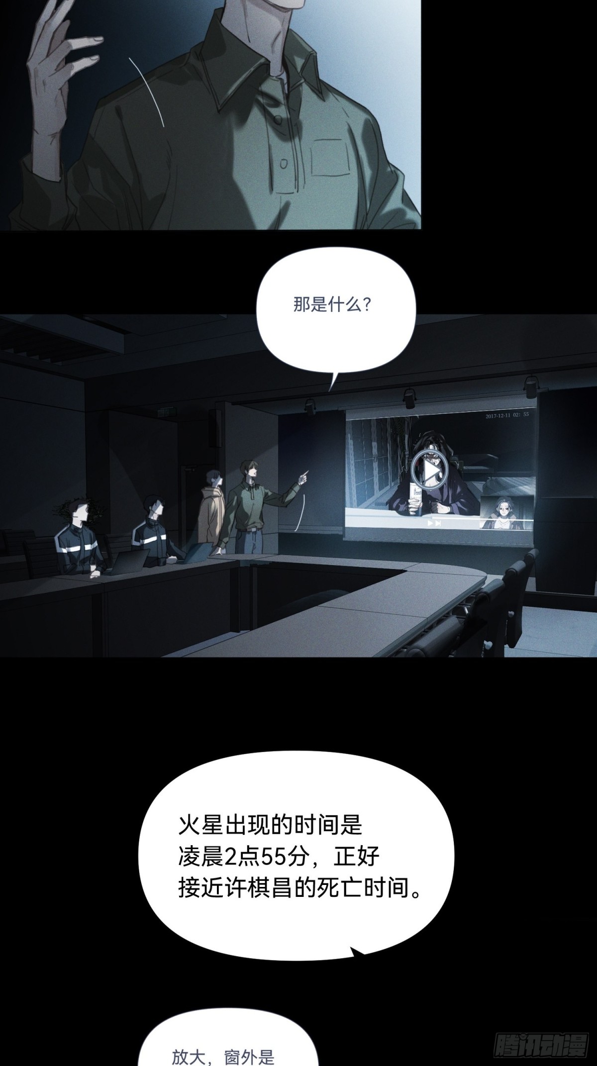 《代号狂信》五子夺算·17 第6页