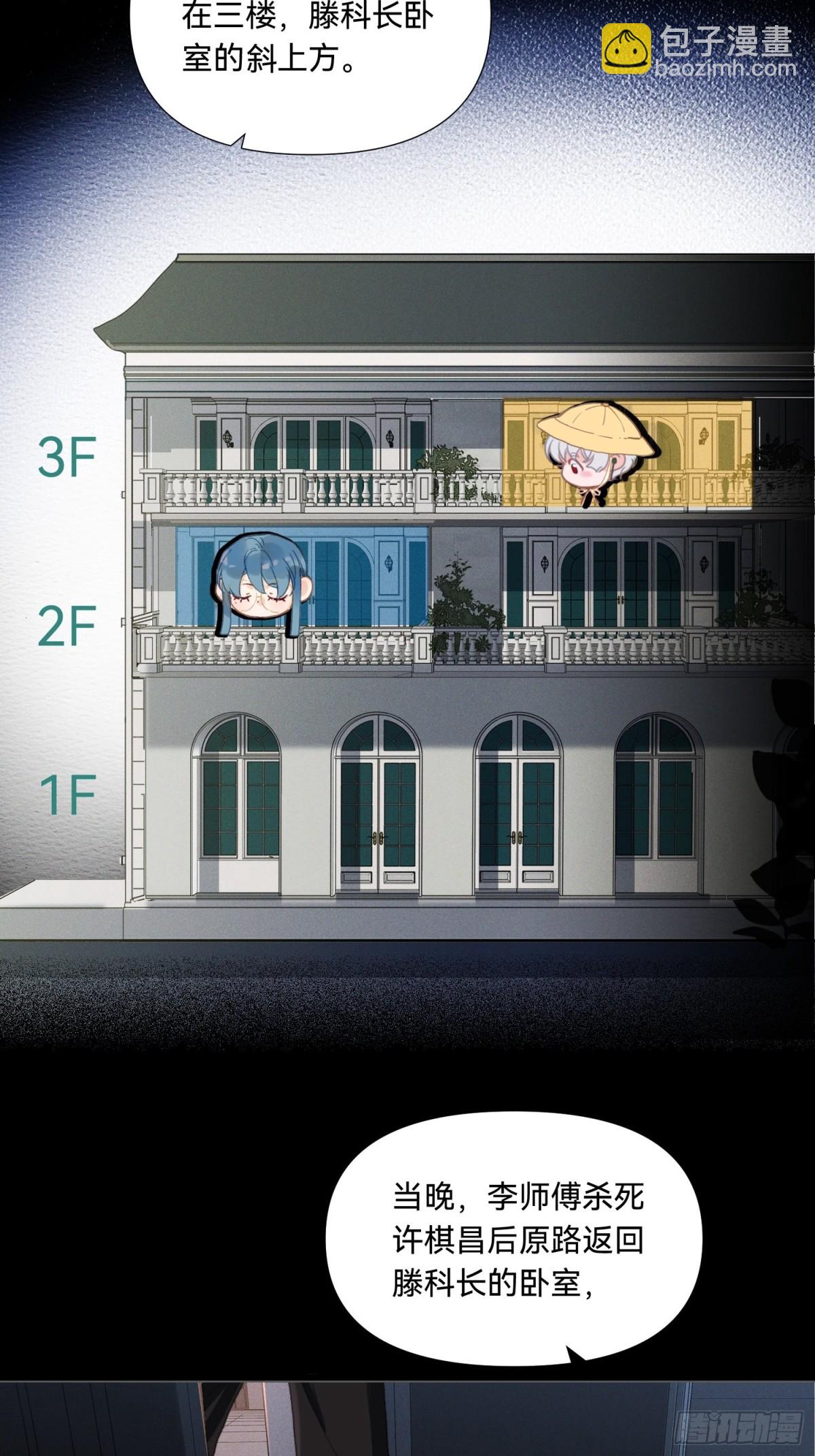 《代号狂信》五子夺算·17 第9页