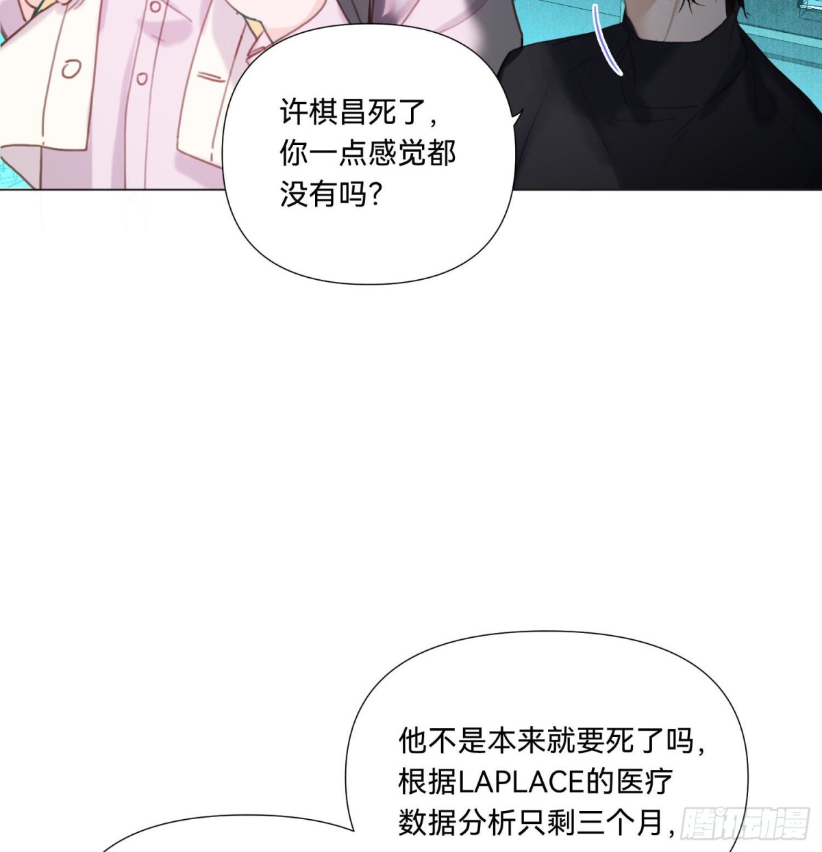 《代号狂信》五子夺算·14 第16页