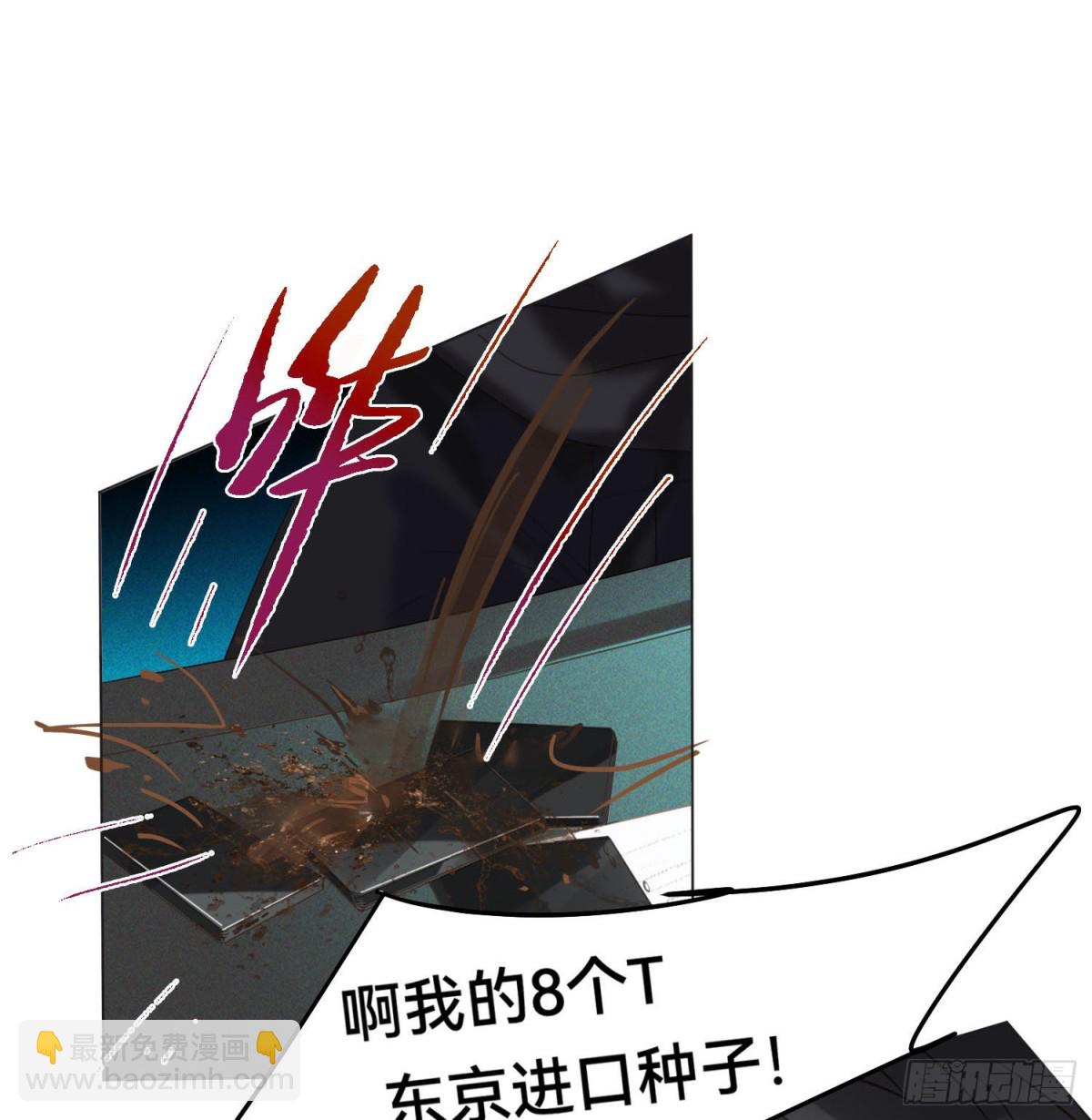 《代号狂信》五子夺算·14 第28页
