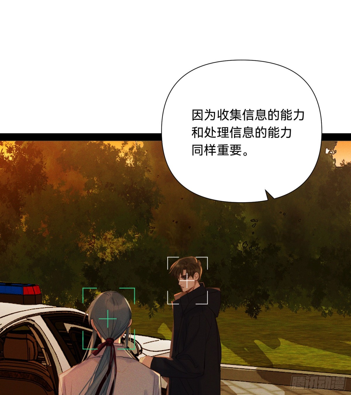《代号狂信》五子夺算·14 第33页