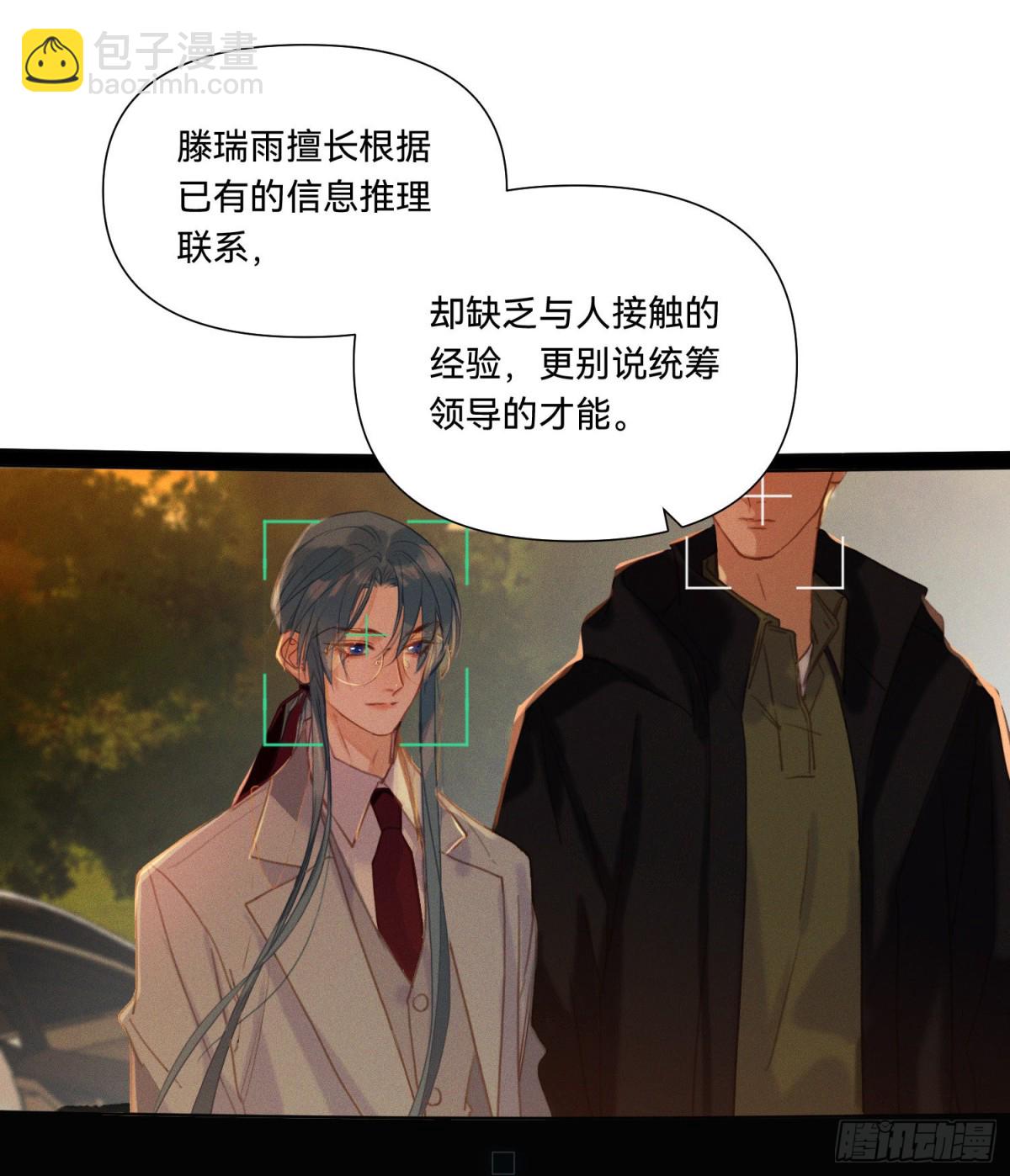 《代号狂信》五子夺算·14 第36页