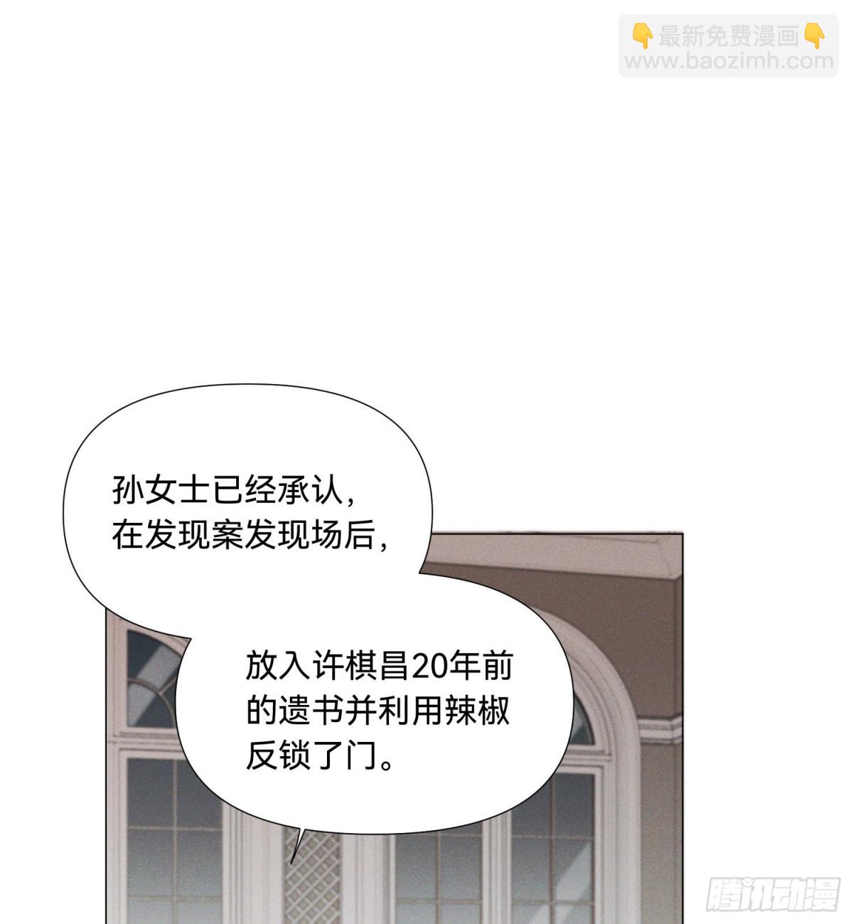 《代号狂信》五子夺算·15 第10页