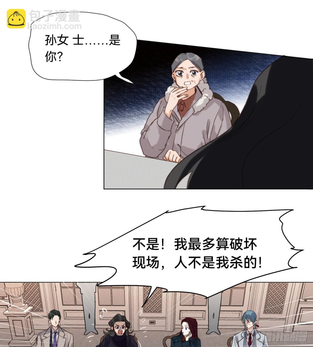 《代号狂信》五子夺算·15 第12页