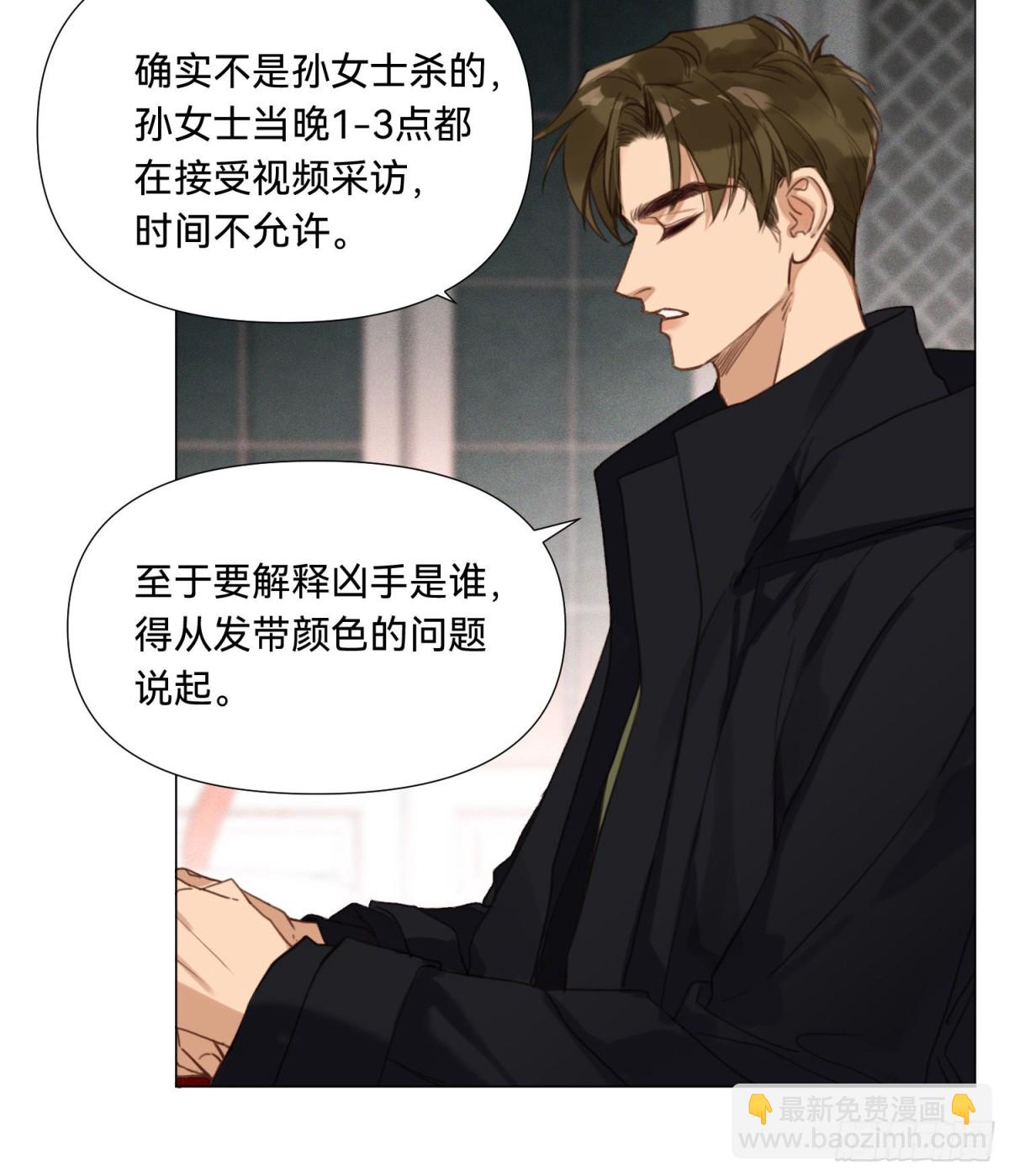 《代号狂信》五子夺算·15 第14页