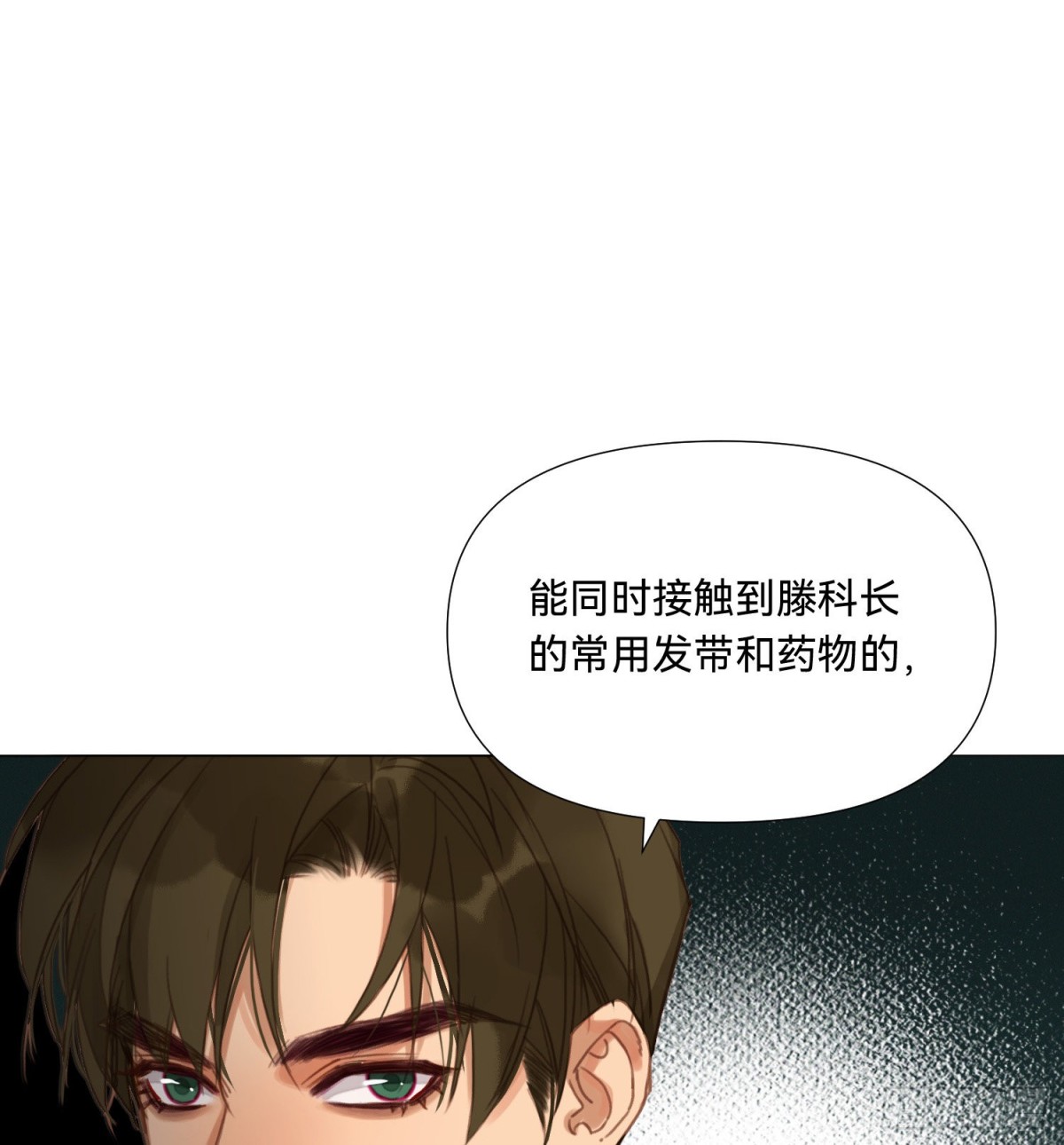 《代号狂信》五子夺算·15 第17页