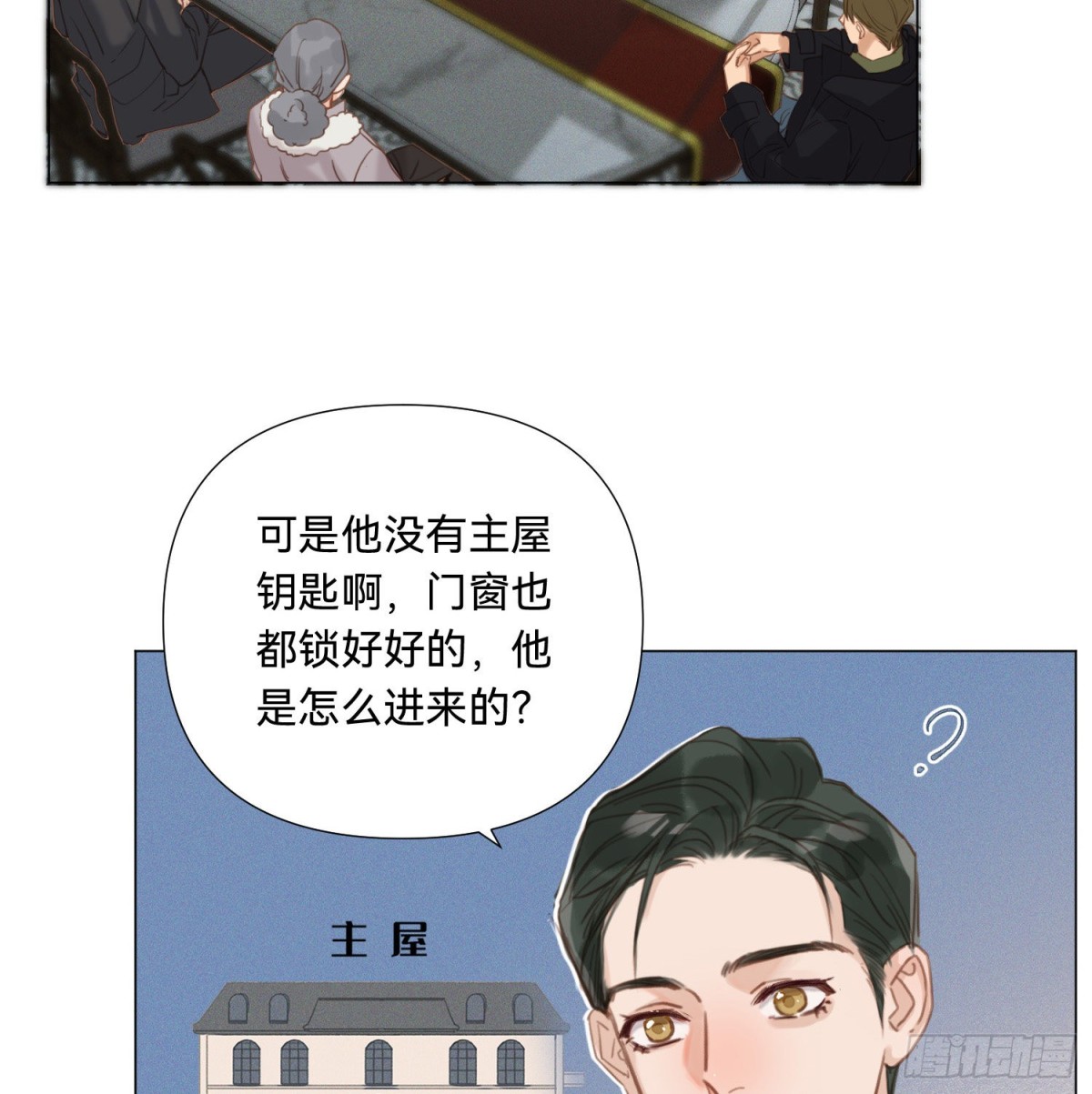 《代号狂信》五子夺算·15 第24页