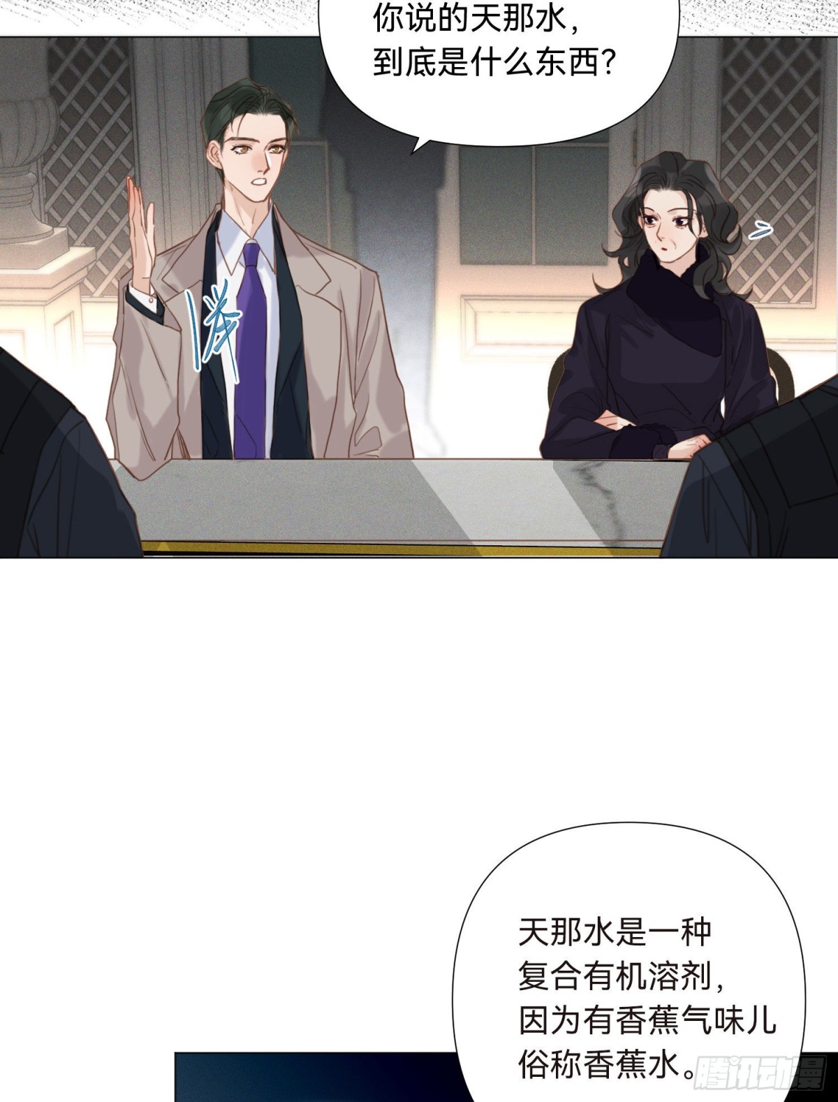 《代号狂信》五子夺算·15 第37页