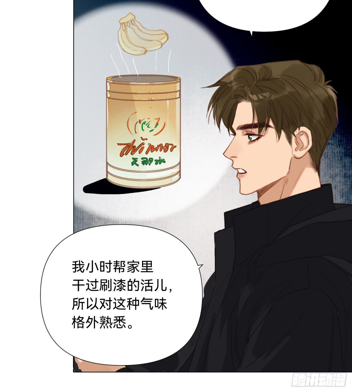 《代号狂信》五子夺算·15 第38页