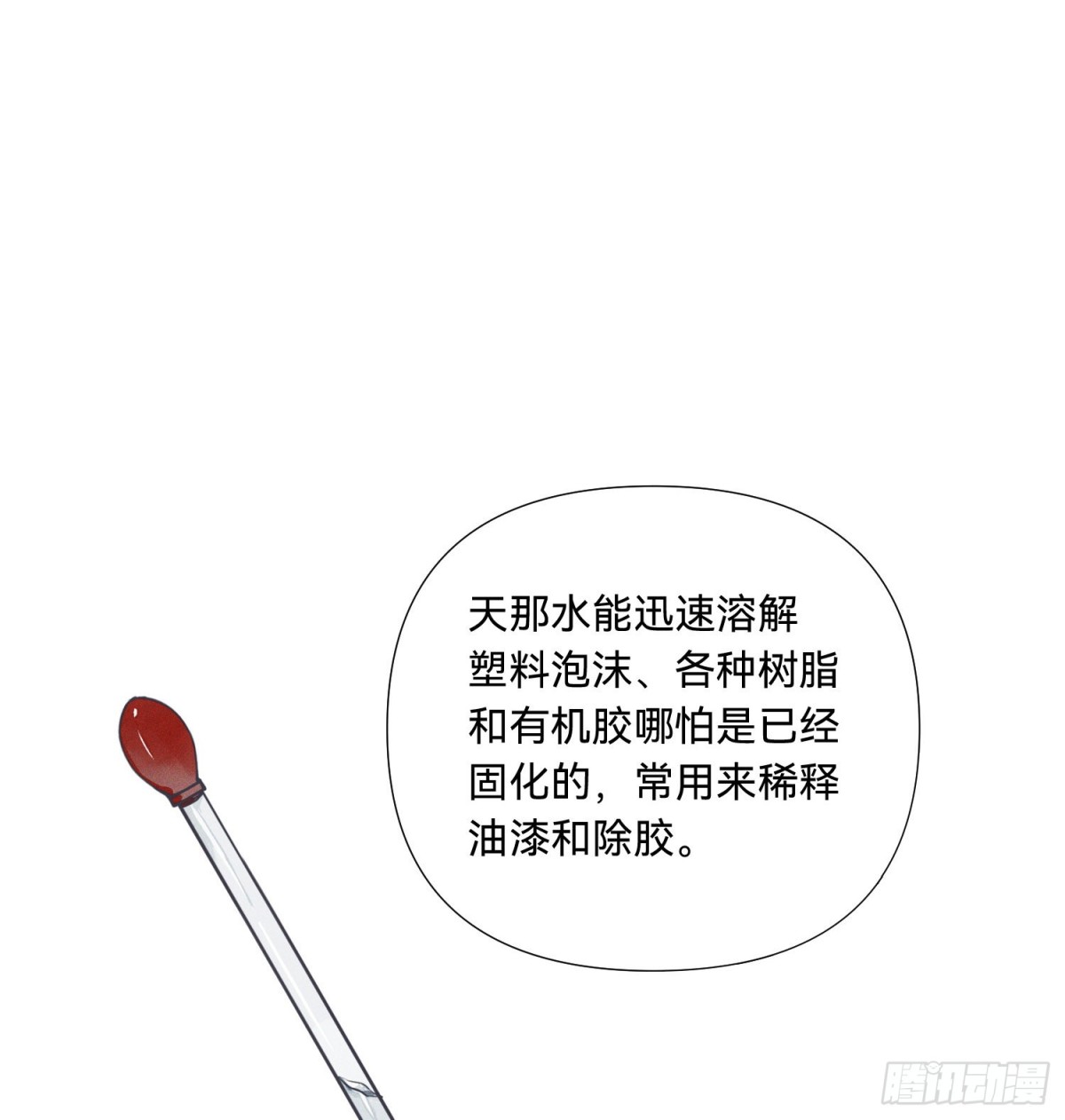 《代号狂信》五子夺算·15 第39页