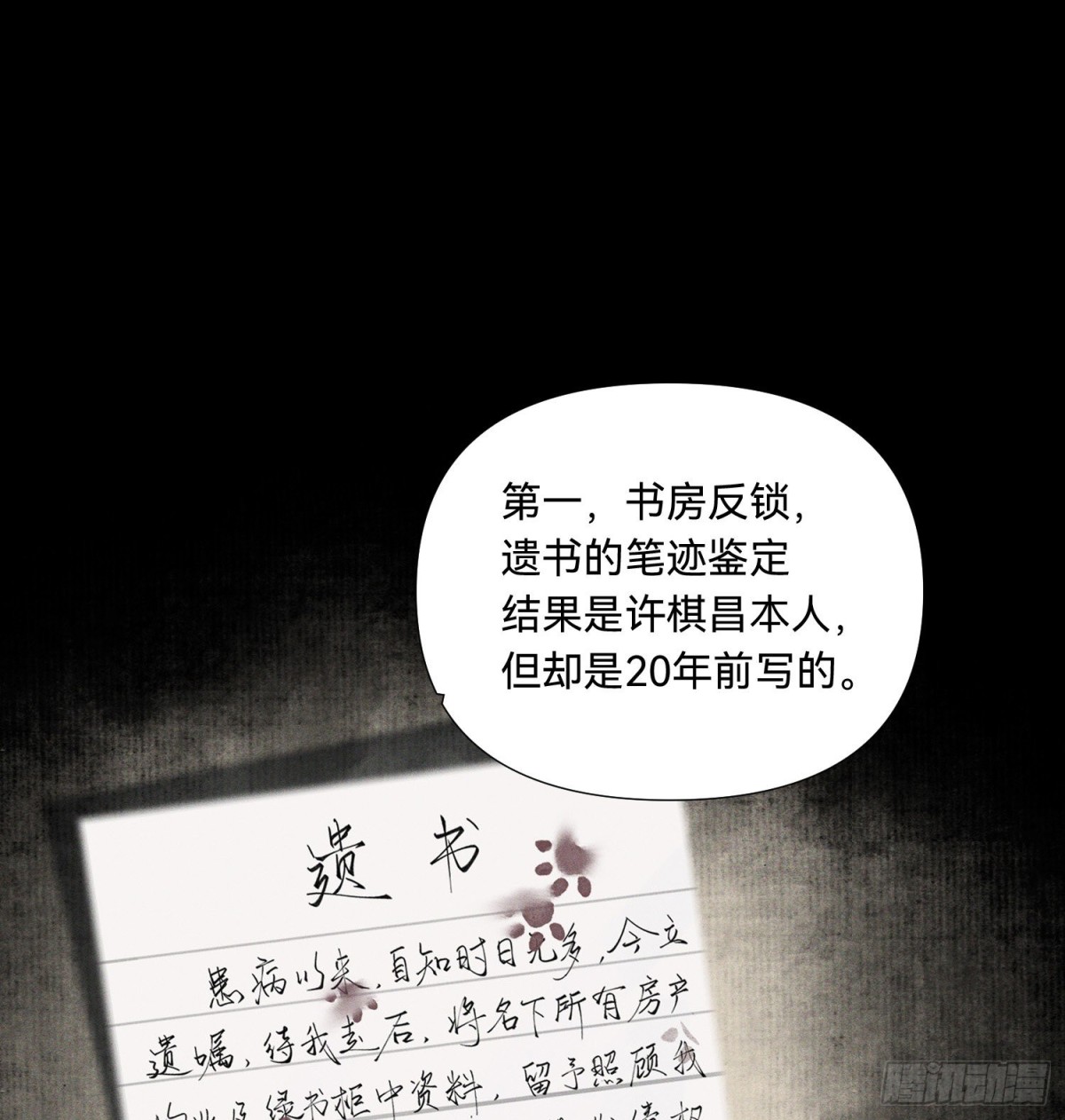 《代号狂信》五子夺算·15 第3页