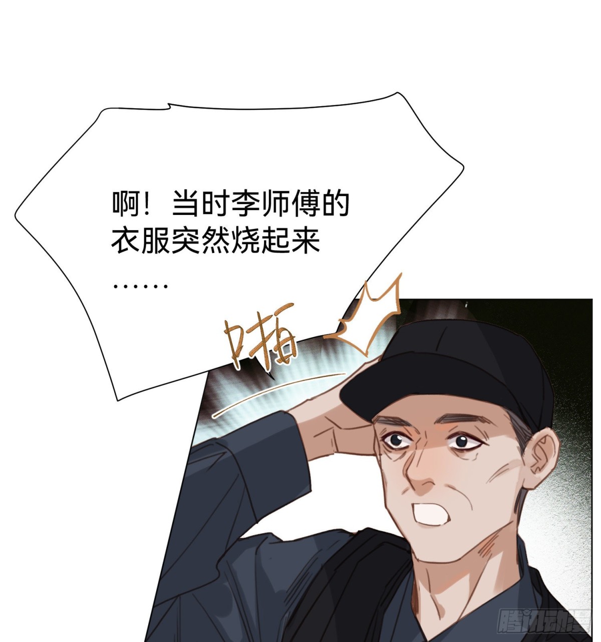 《代号狂信》五子夺算·15 第42页