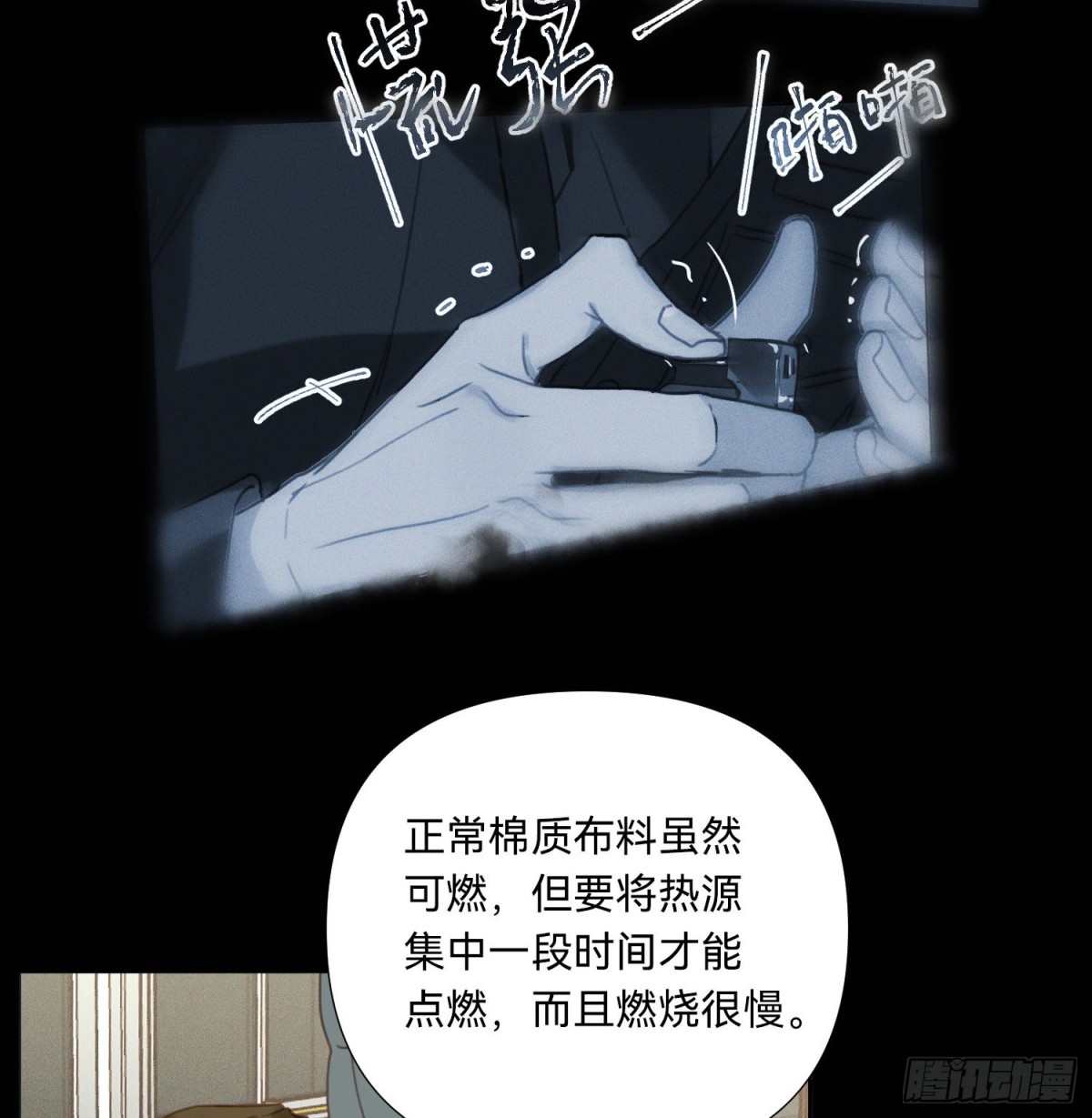 《代号狂信》五子夺算·15 第44页
