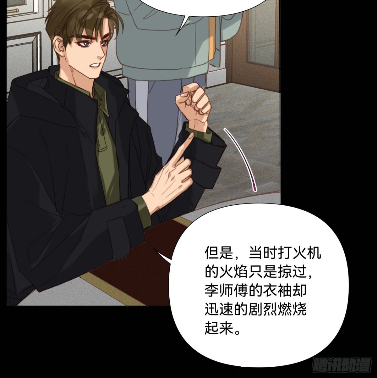 《代号狂信》五子夺算·15 第45页