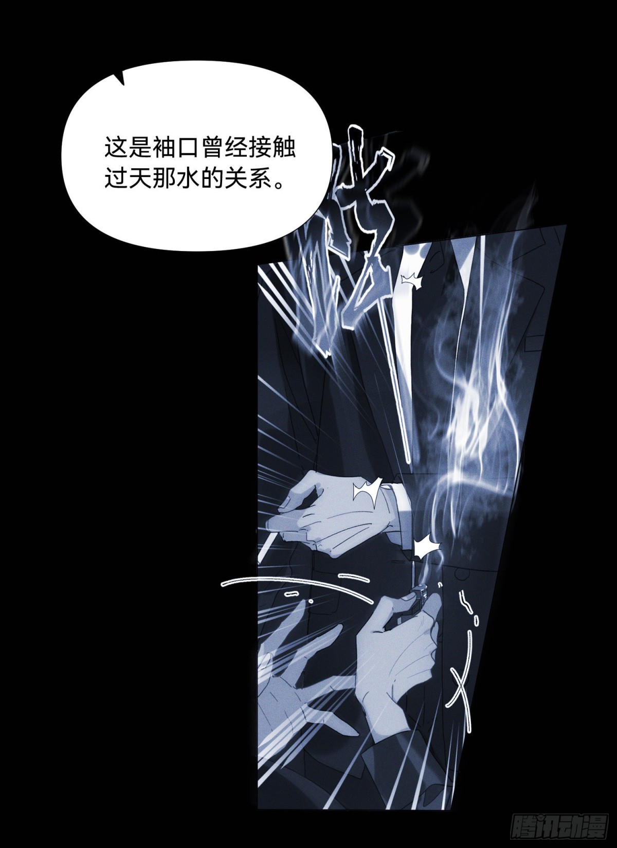 《代号狂信》五子夺算·15 第46页