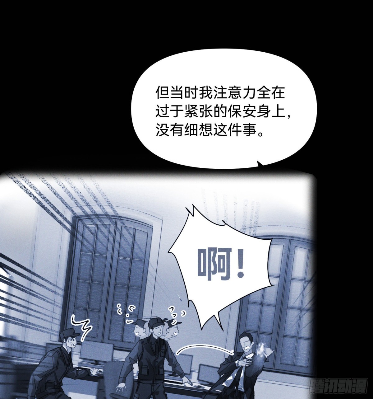 《代号狂信》五子夺算·15 第47页