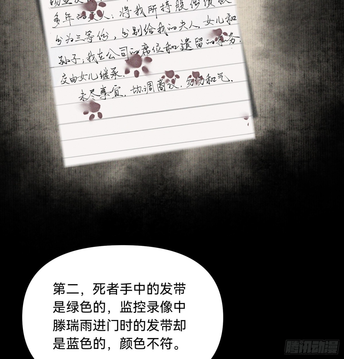 《代号狂信》五子夺算·15 第4页