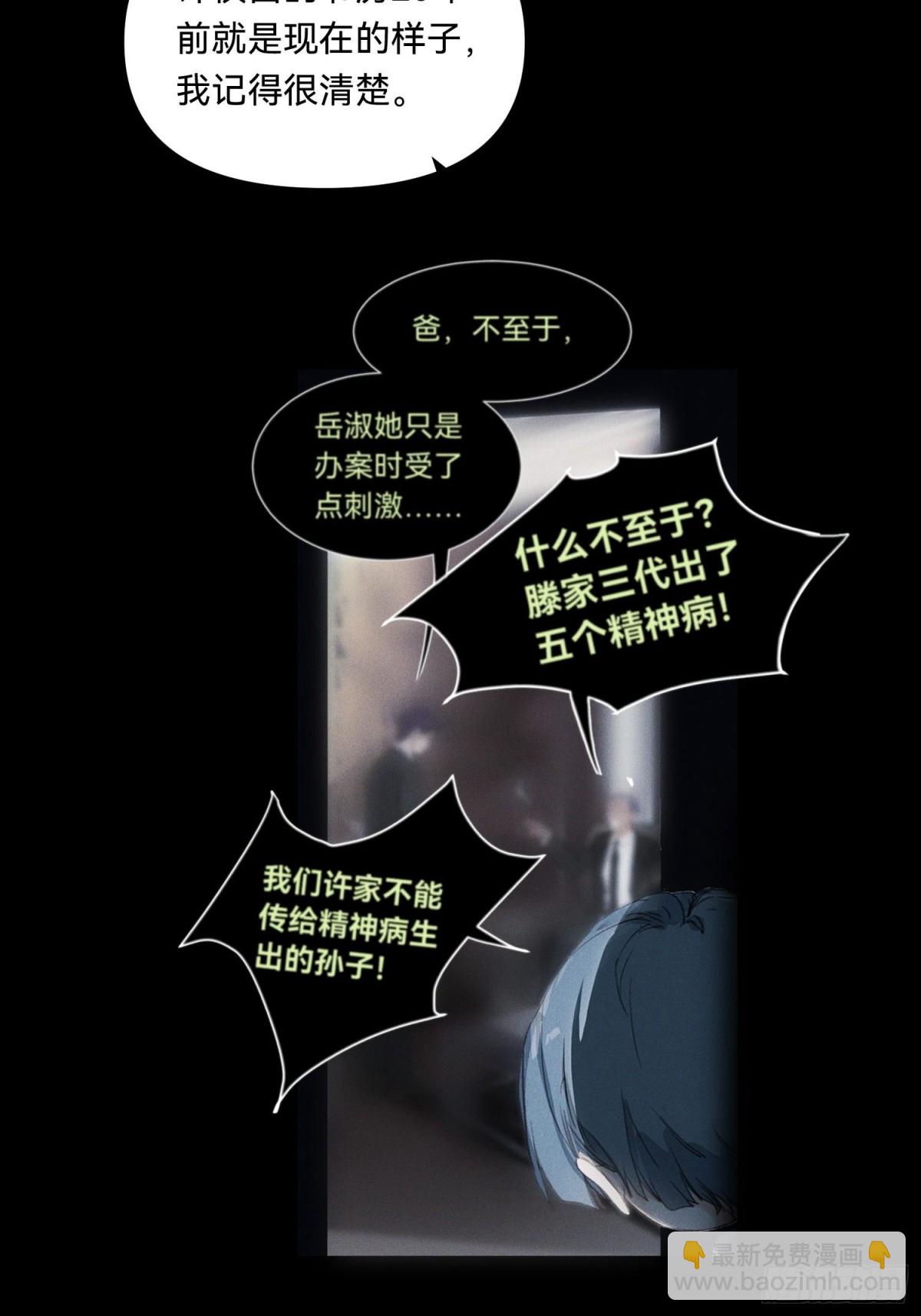 《代号狂信》五子夺算·19 第10页