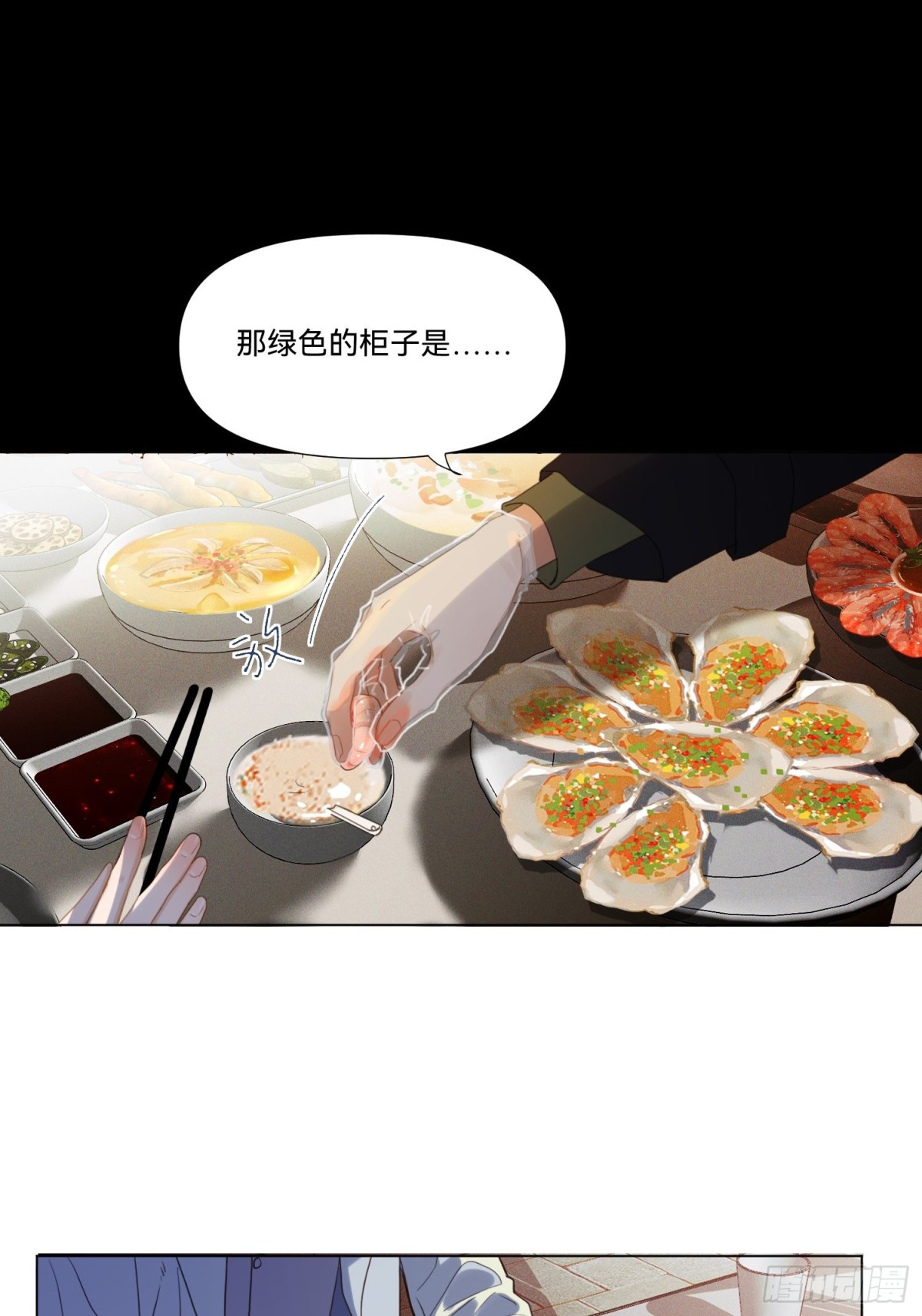 《代号狂信》五子夺算·19 第11页