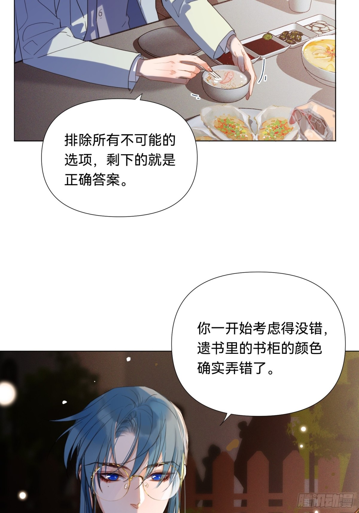 《代号狂信》五子夺算·19 第12页