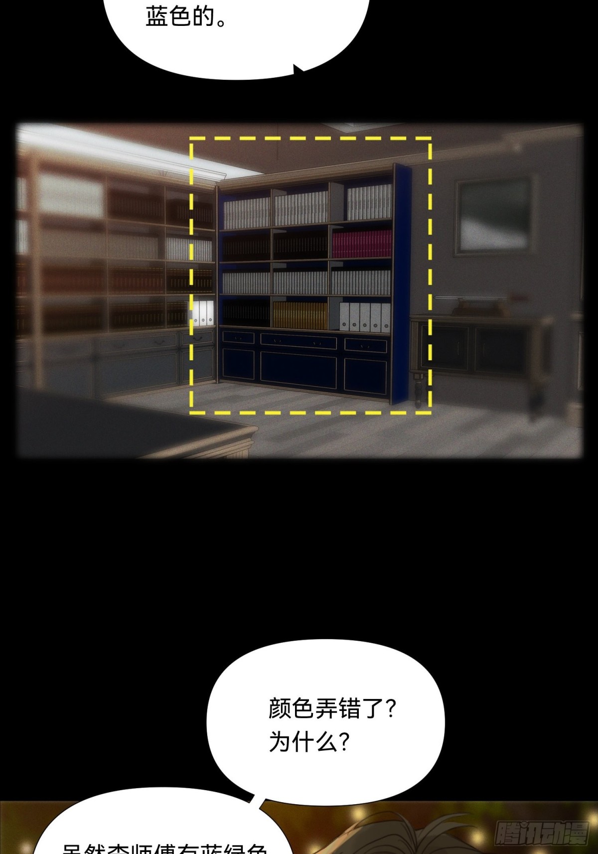 《代号狂信》五子夺算·19 第14页