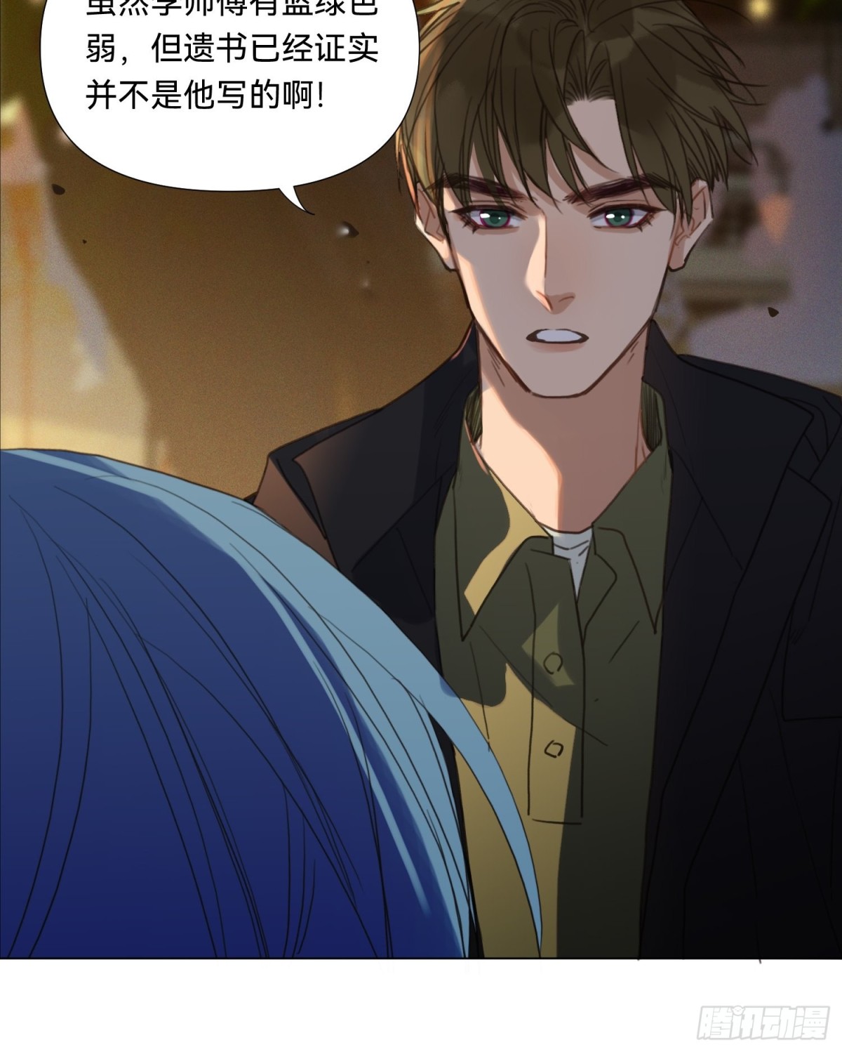 《代号狂信》五子夺算·19 第15页
