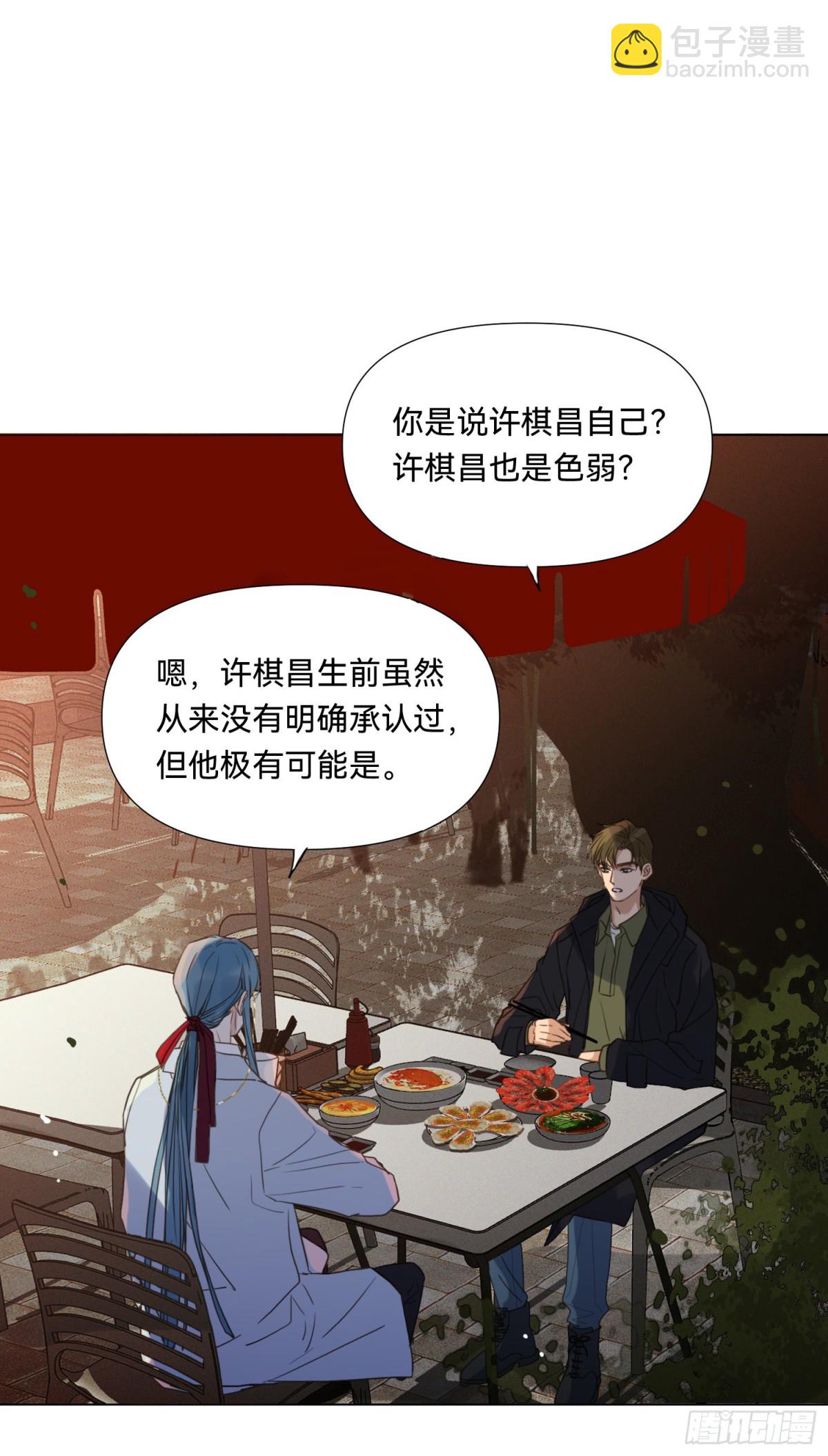 《代号狂信》五子夺算·19 第18页