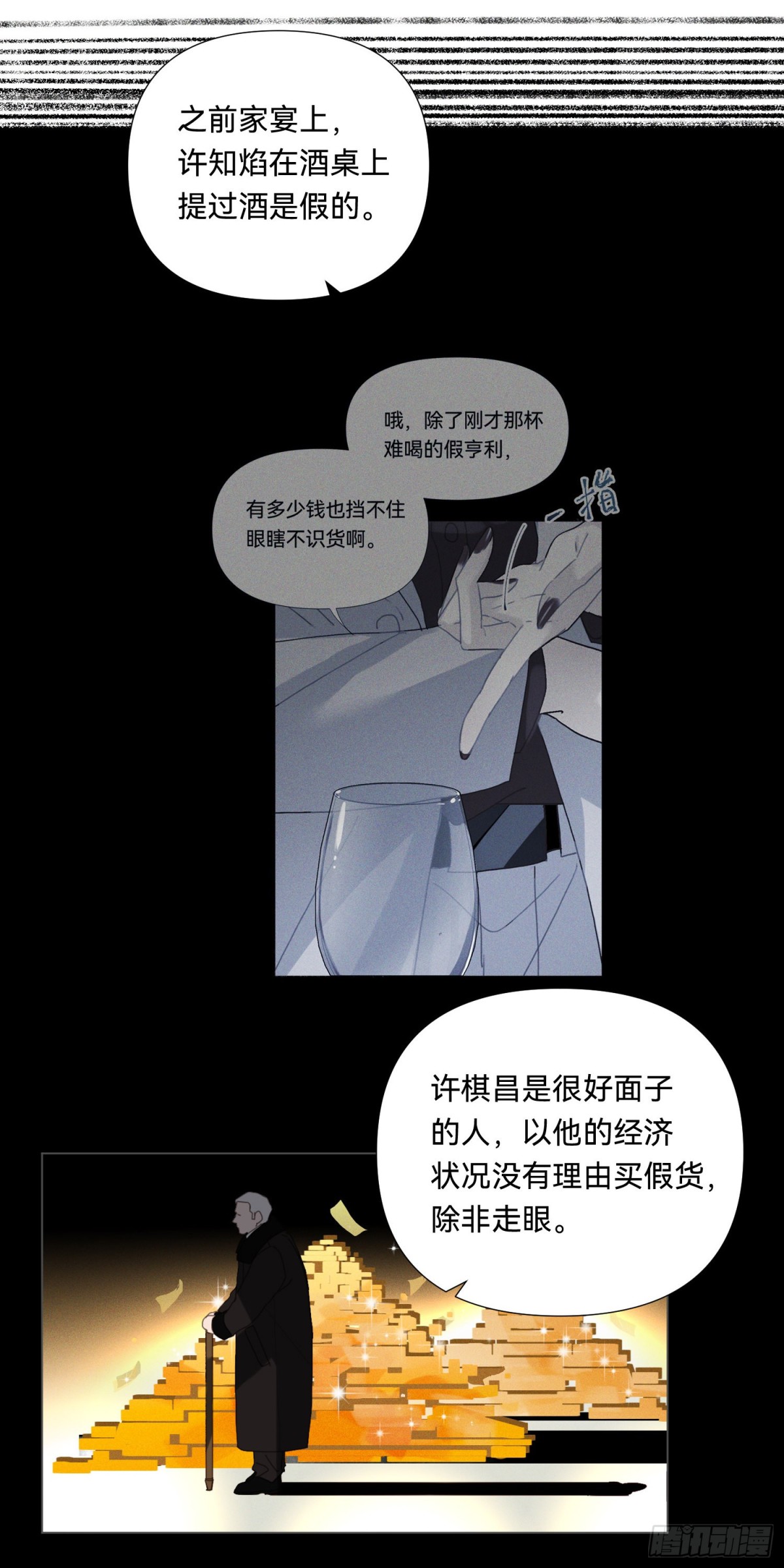 《代号狂信》五子夺算·19 第20页
