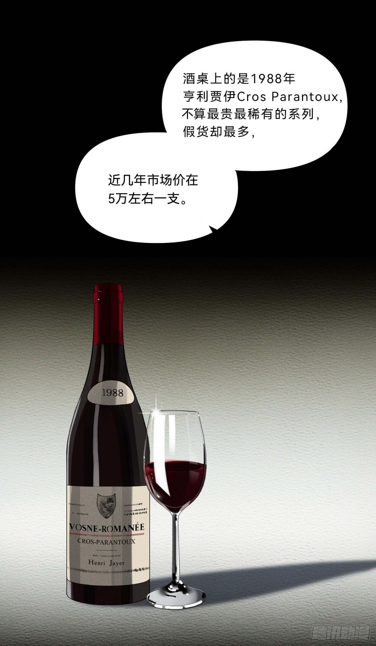 《代号狂信》五子夺算·19 第21页