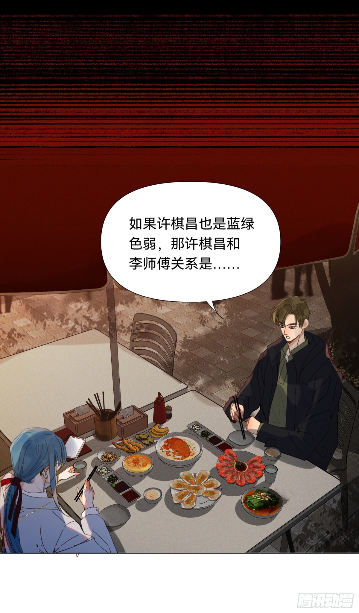 《代号狂信》五子夺算·19 第23页