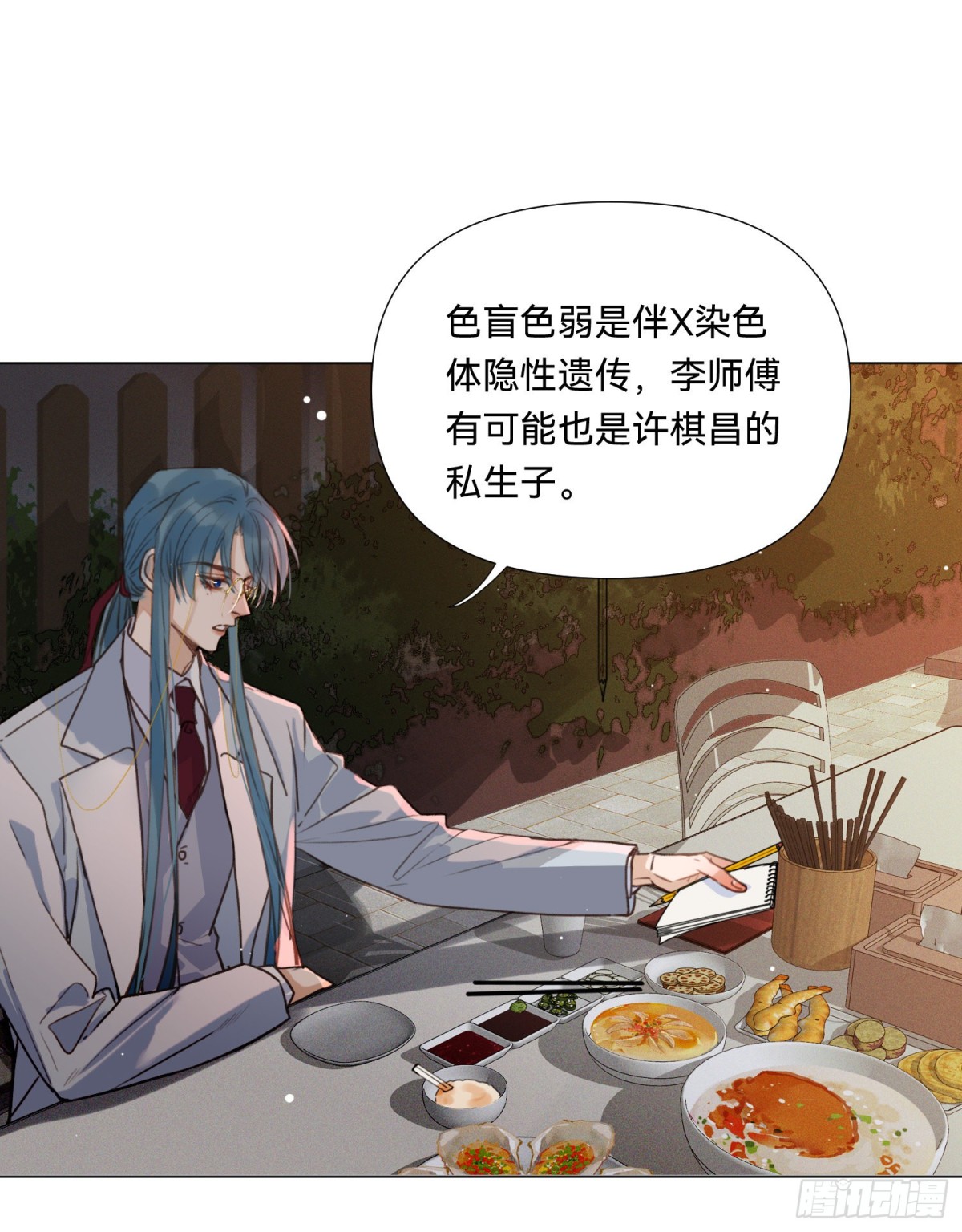 《代号狂信》五子夺算·19 第24页