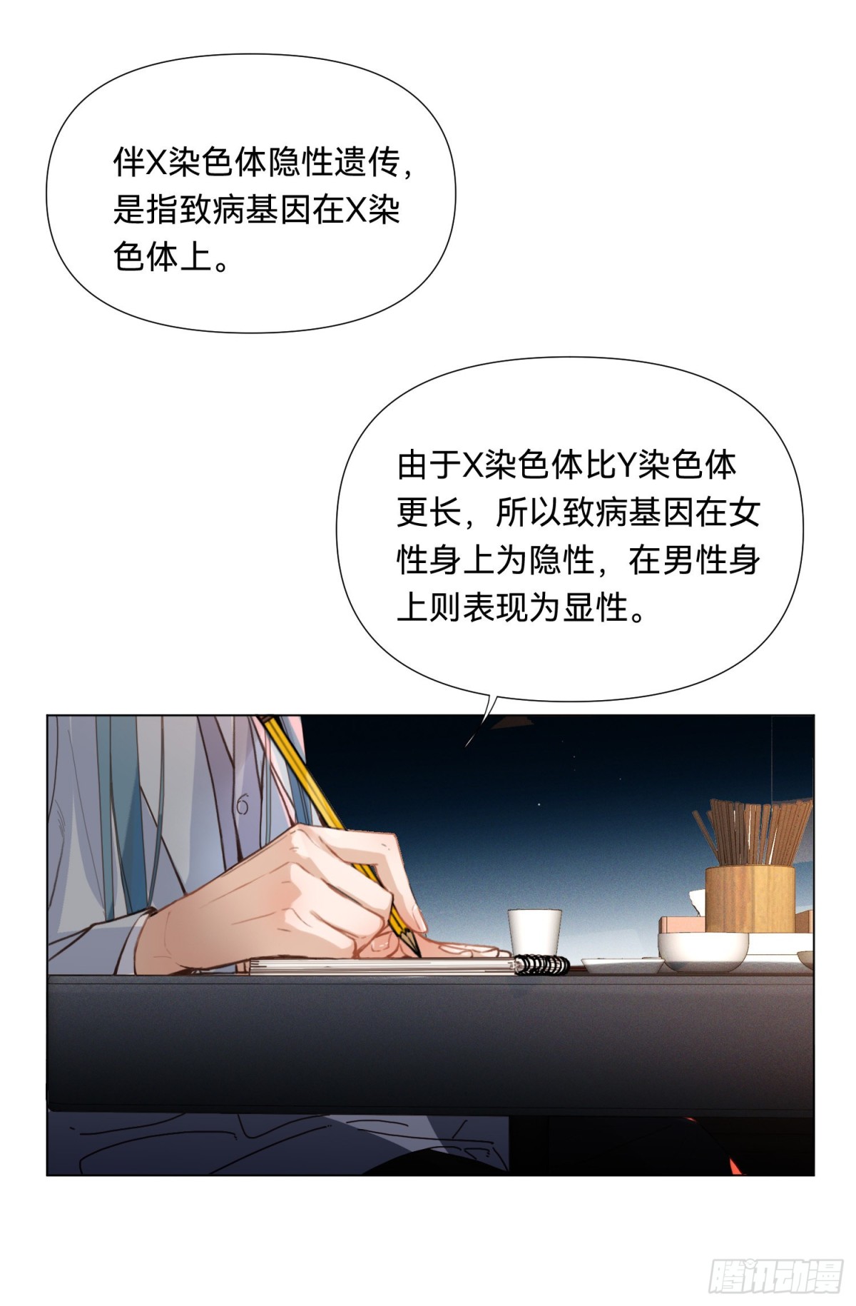 《代号狂信》五子夺算·19 第25页