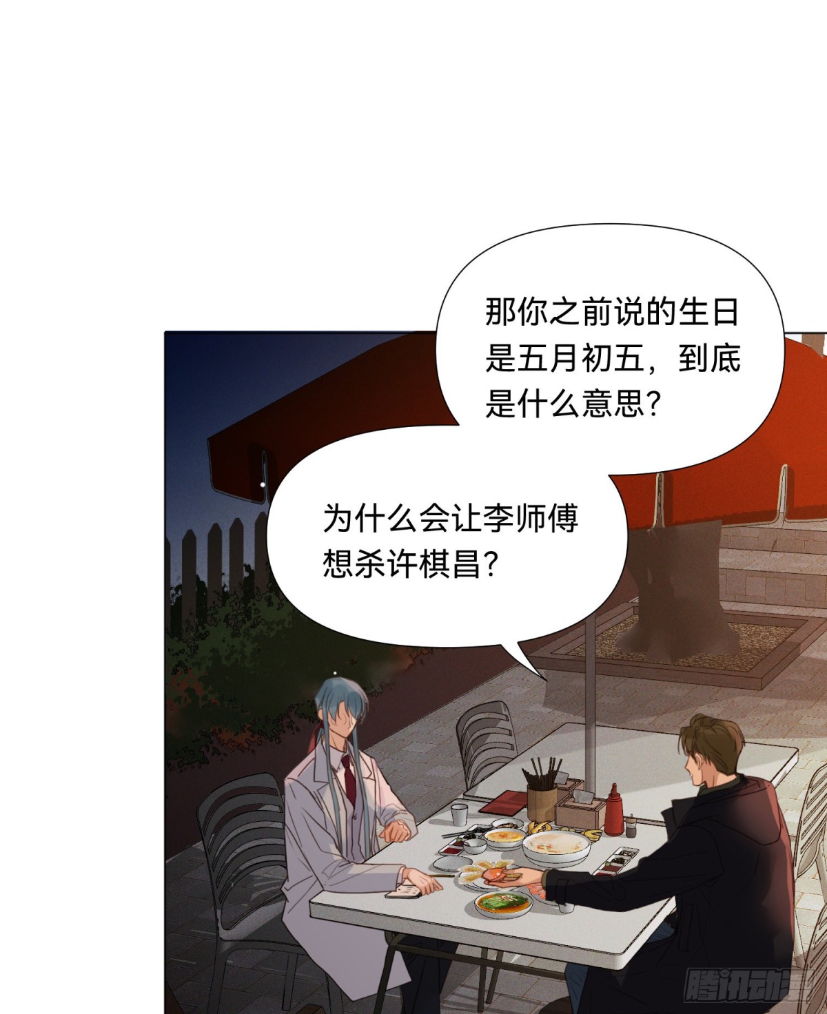 《代号狂信》五子夺算·19 第28页