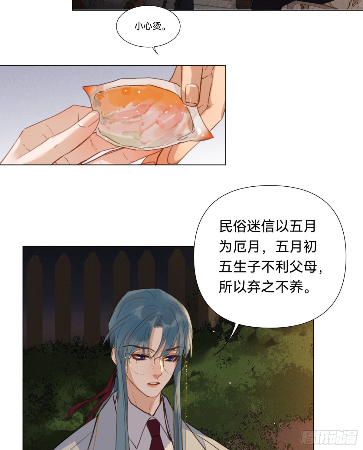 《代号狂信》五子夺算·19 第29页