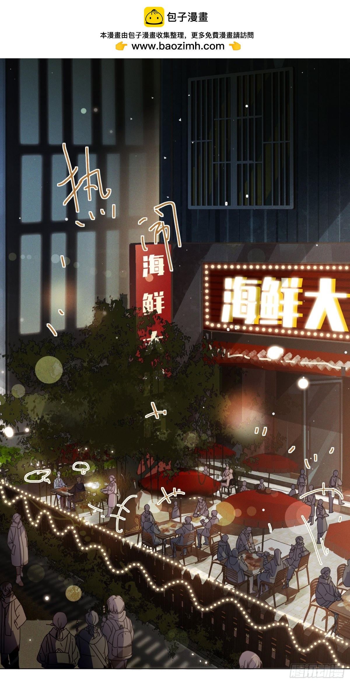 《代号狂信》五子夺算·19 第2页
