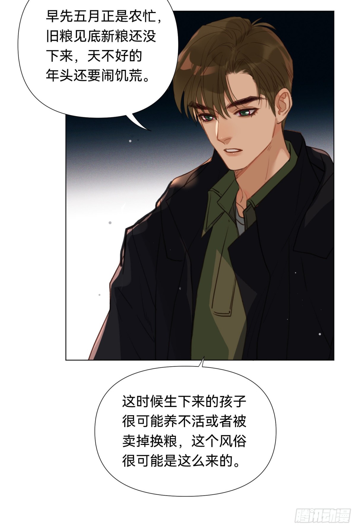 《代号狂信》五子夺算·19 第31页