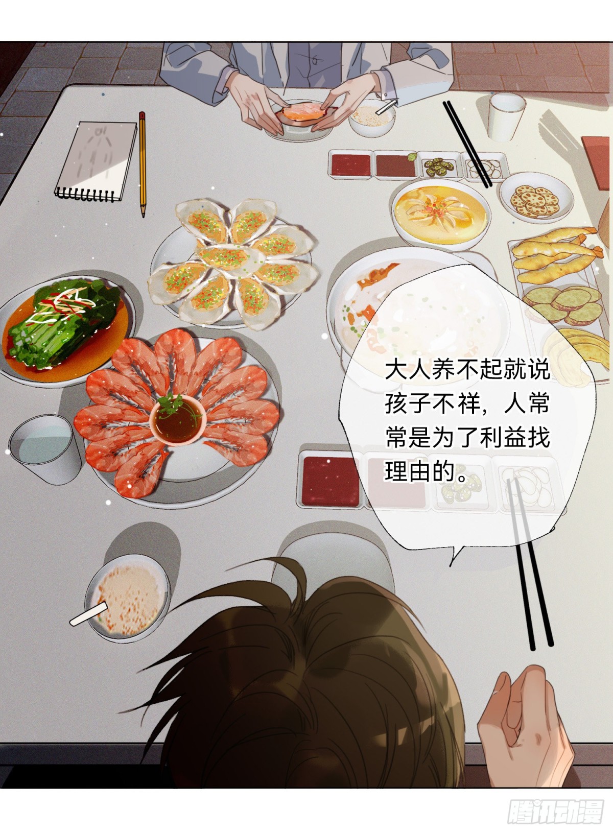 《代号狂信》五子夺算·19 第32页