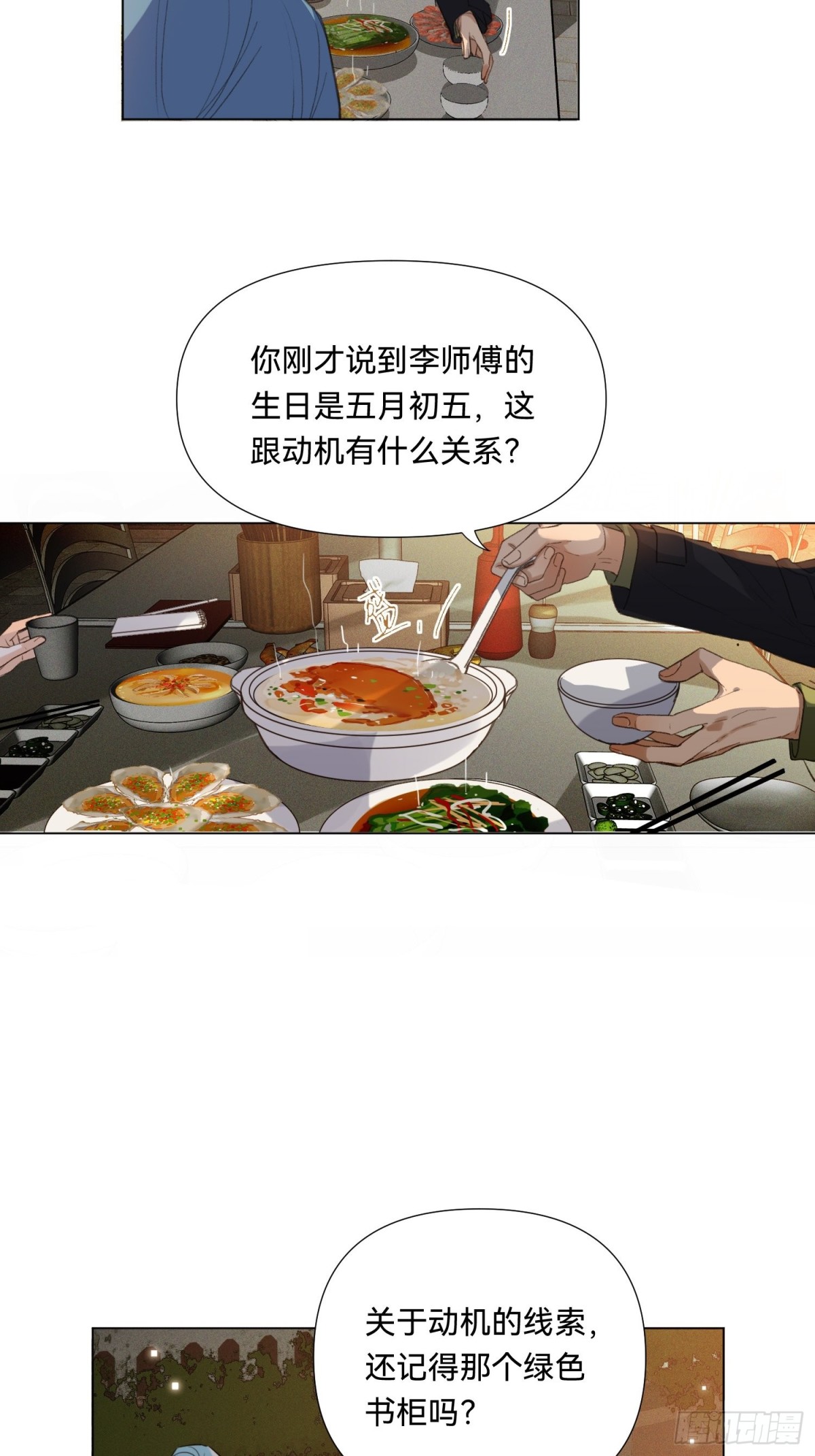 《代号狂信》五子夺算·19 第4页