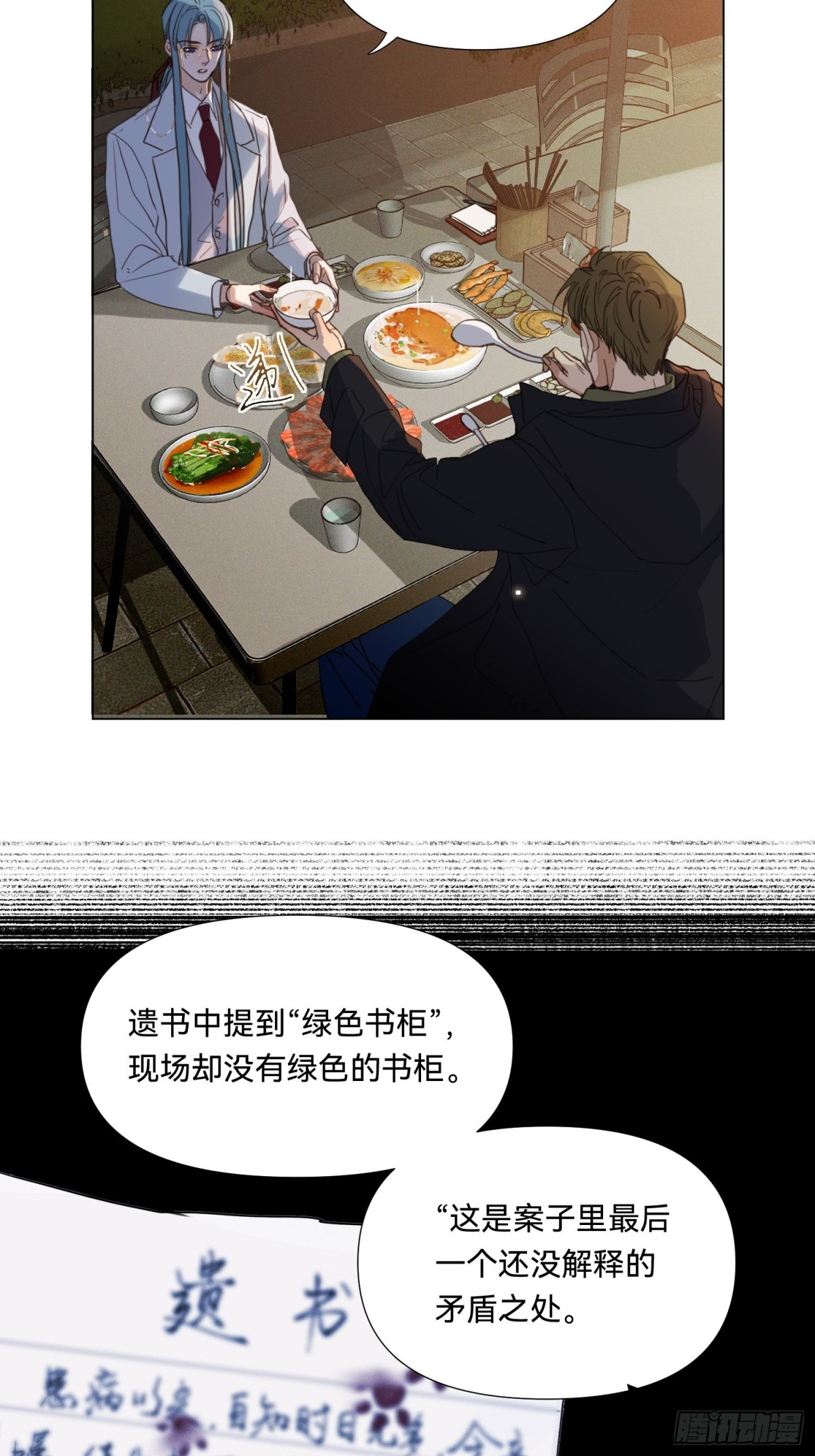 《代号狂信》五子夺算·19 第5页