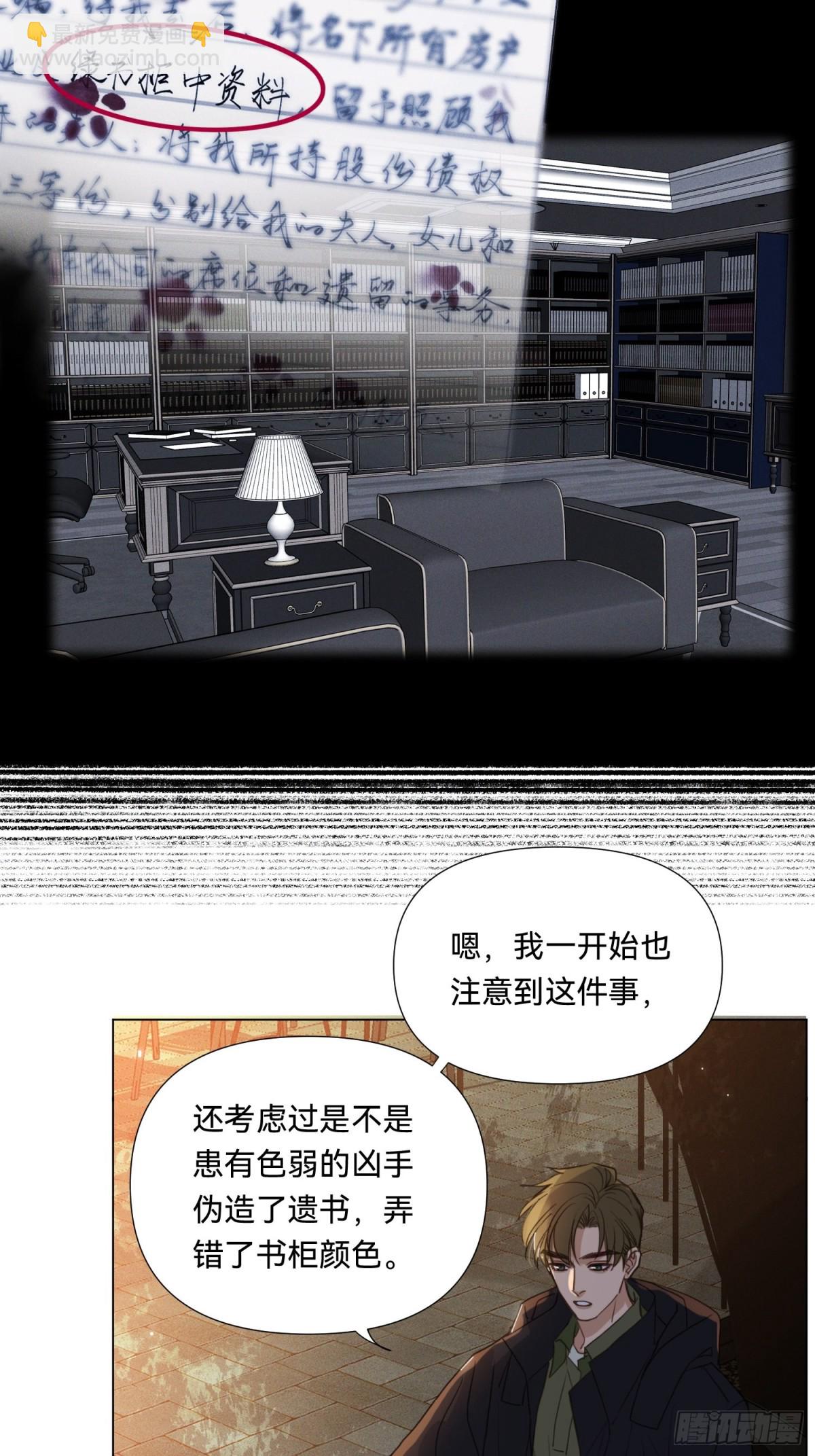 《代号狂信》五子夺算·19 第6页