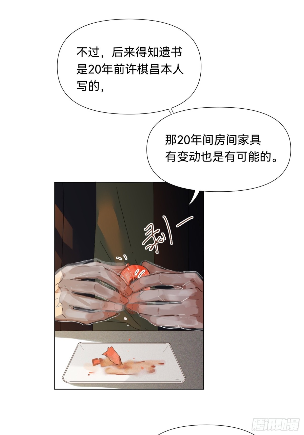 《代号狂信》五子夺算·19 第8页