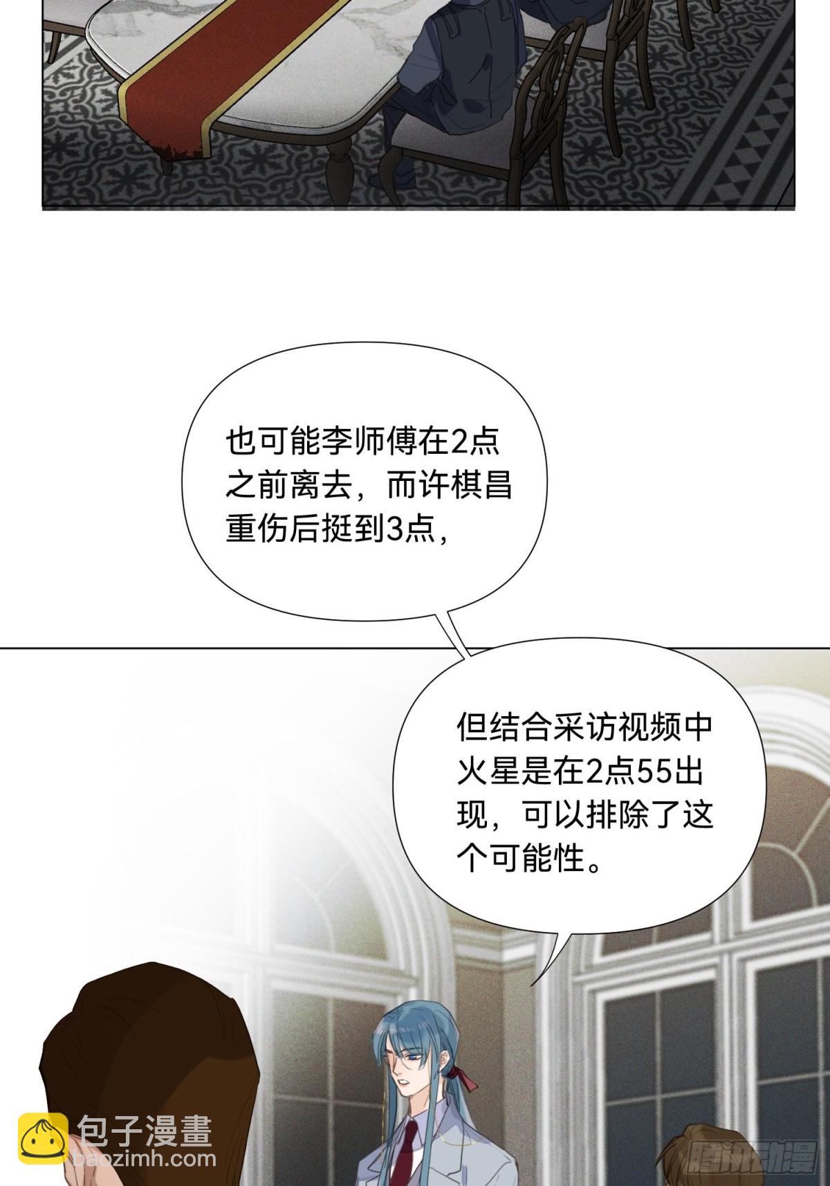 《代号狂信》五子夺算·18 第10页