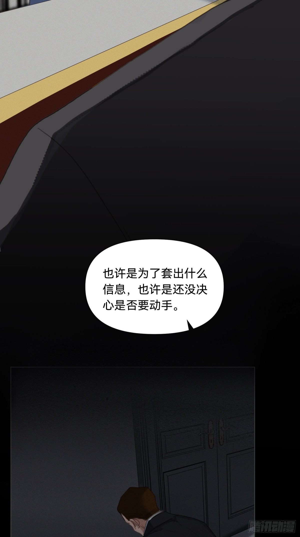 《代号狂信》五子夺算·18 第13页
