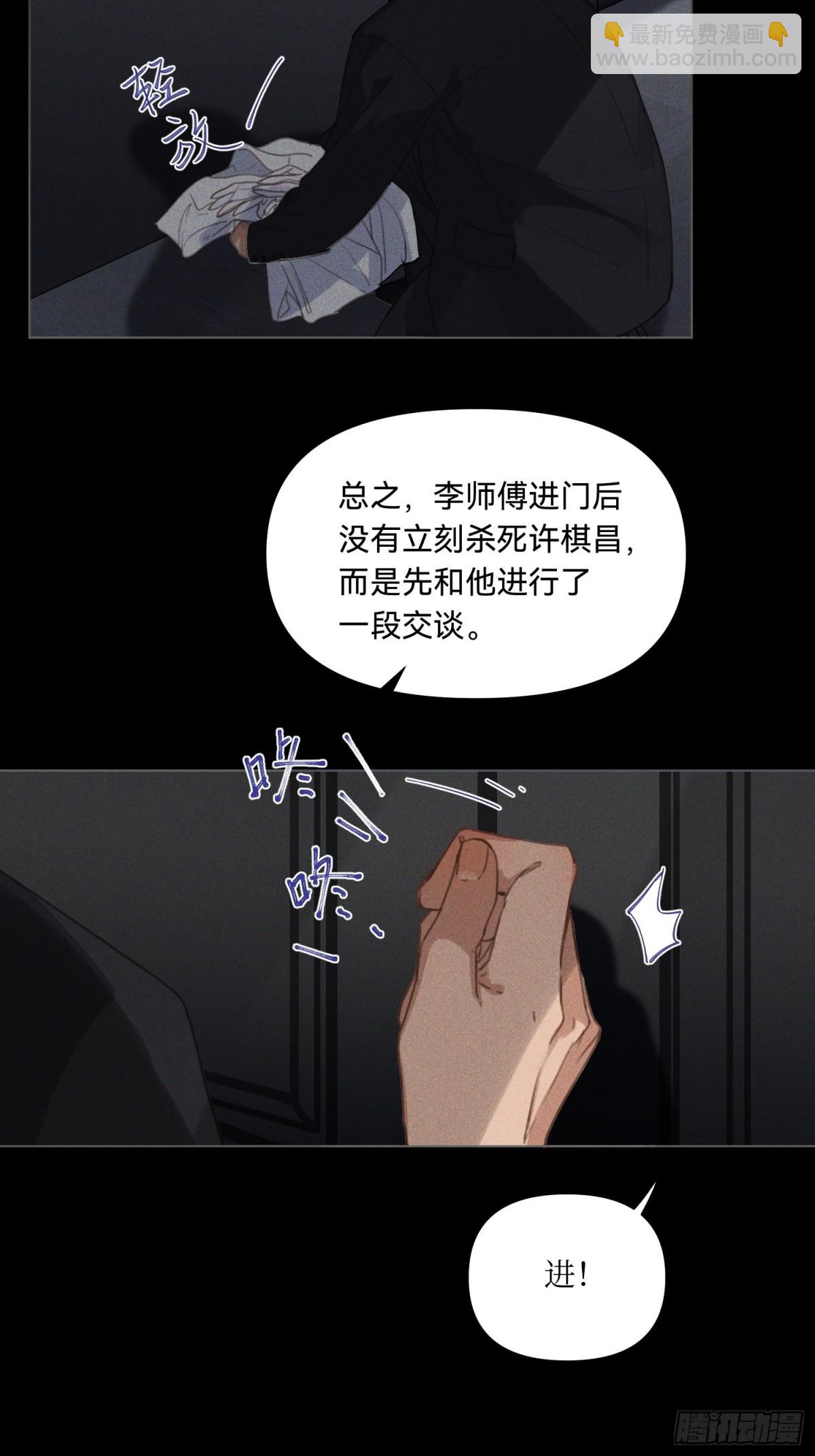 《代号狂信》五子夺算·18 第14页
